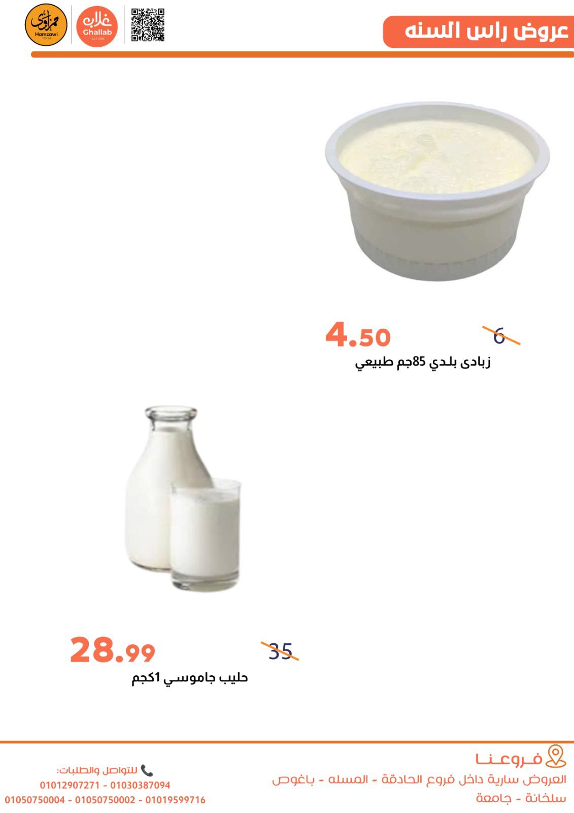 Ofertas de Mercados de Ghallab Egipto de 30 diciembre a 2 enero 2026 Ofertas de Año Nuevo