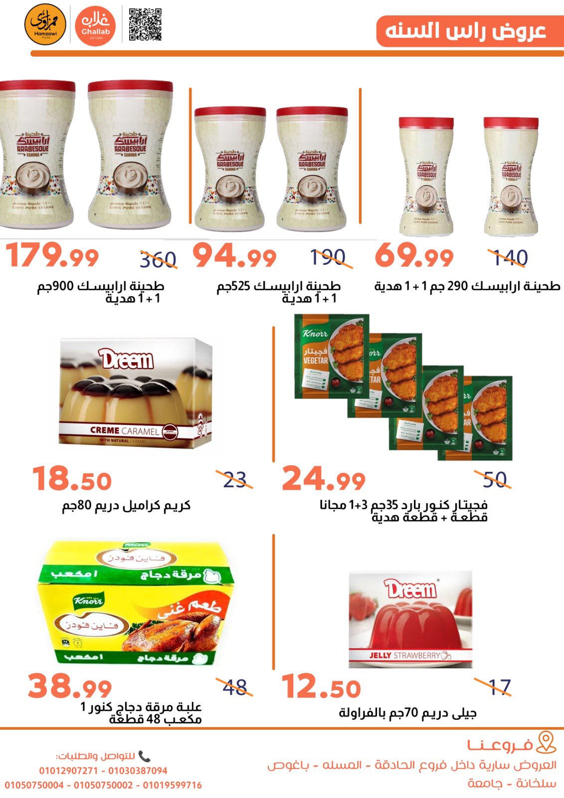 Ofertas de Mercados de Ghallab Egipto de 30 diciembre a 2 enero 2026 Ofertas de Año Nuevo