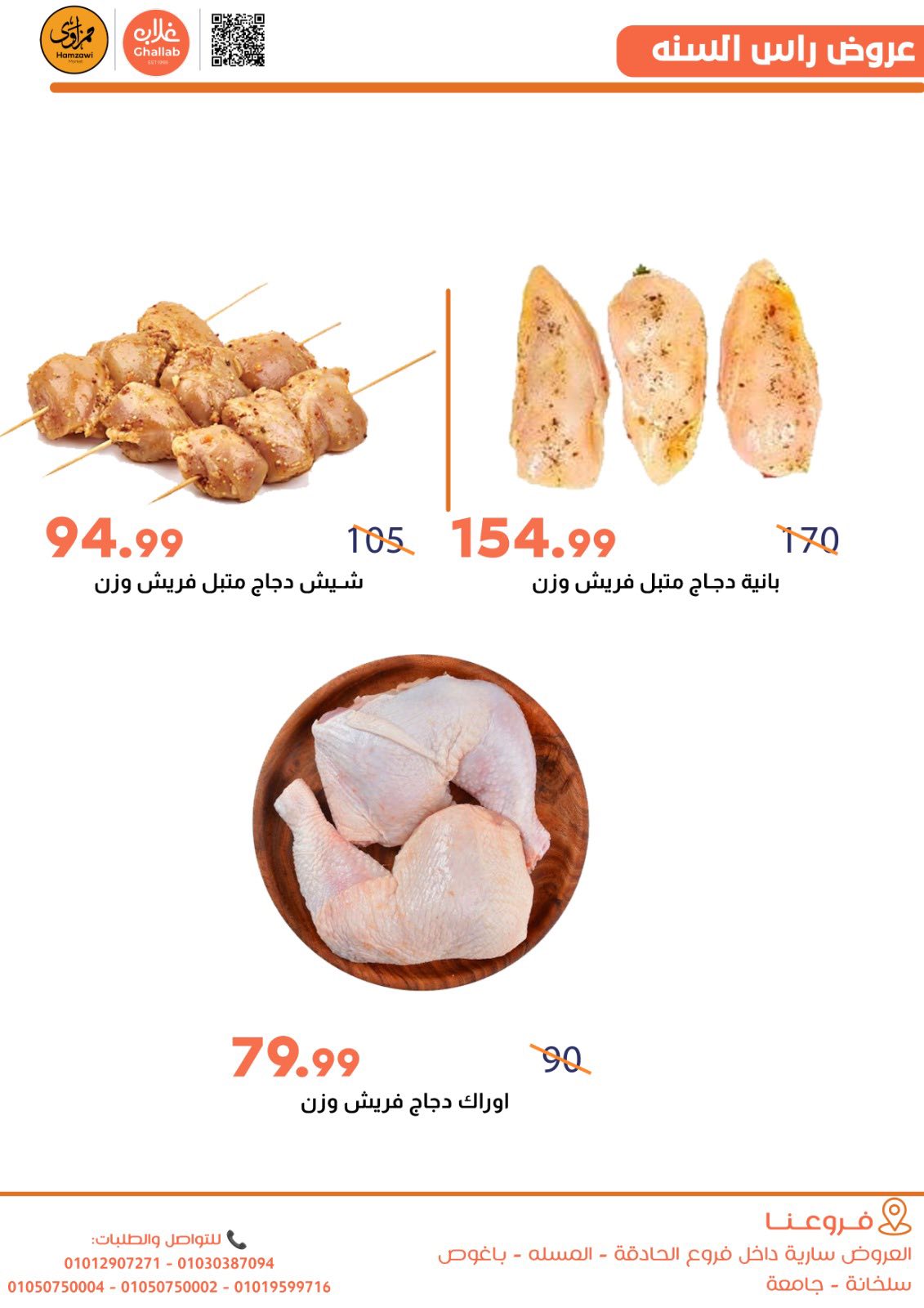 Ofertas de Mercados de Ghallab Egipto de 30 diciembre a 2 enero 2026 Ofertas de Año Nuevo