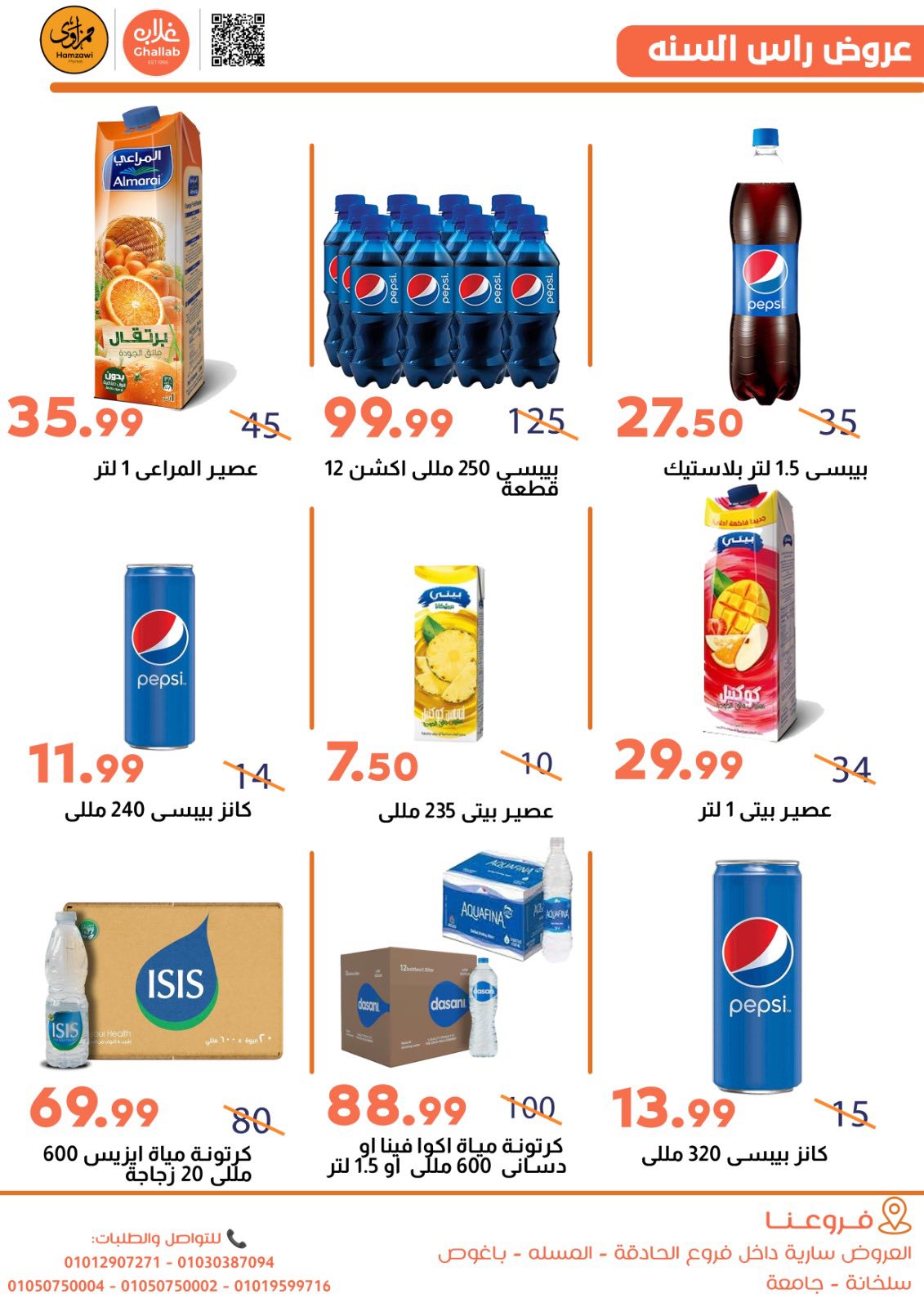 Ofertas de Mercados de Ghallab Egipto de 30 diciembre a 2 enero 2026 Ofertas de Año Nuevo