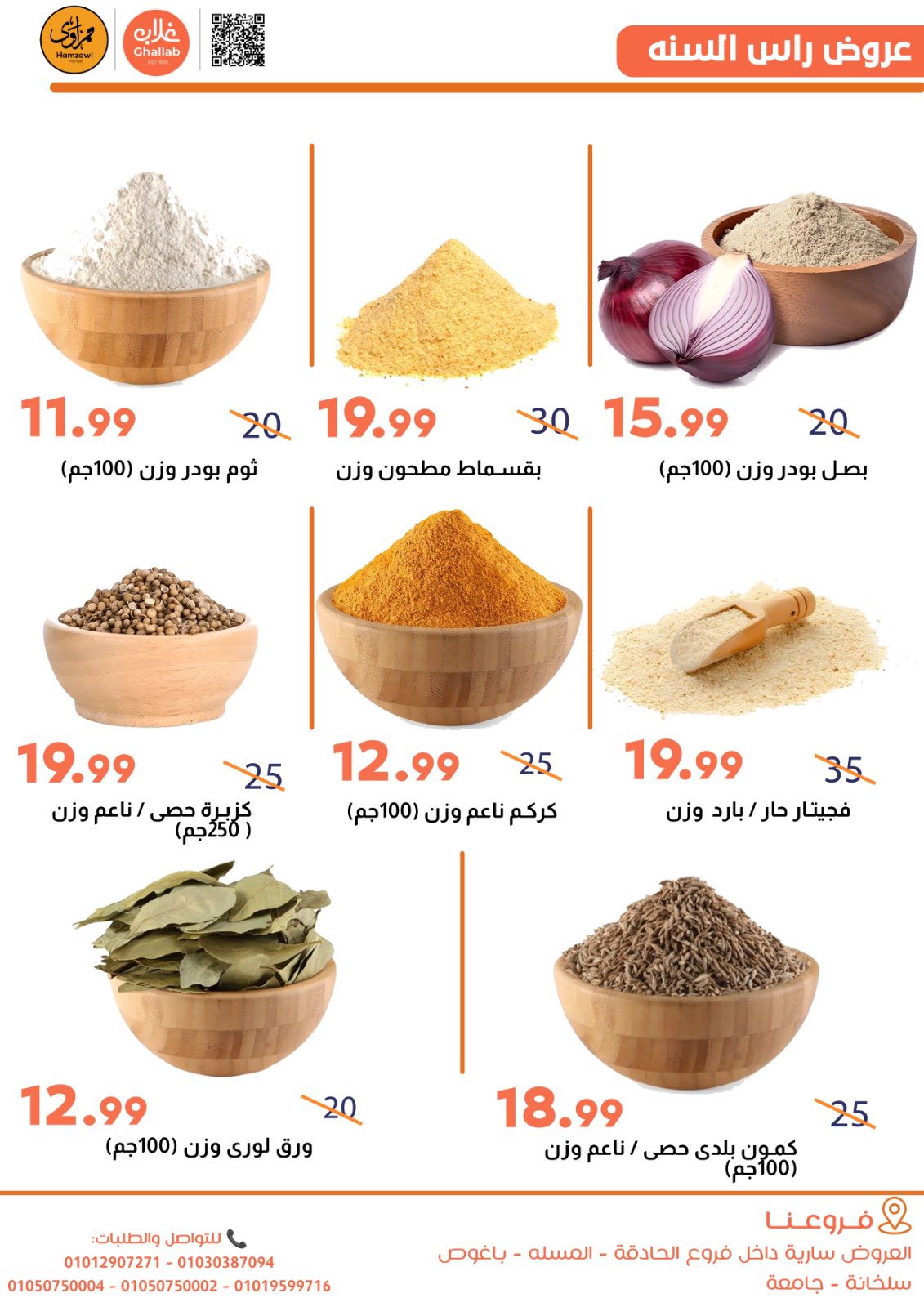 Ofertas de Mercados de Ghallab Egipto de 30 diciembre a 2 enero 2026 Ofertas de Año Nuevo