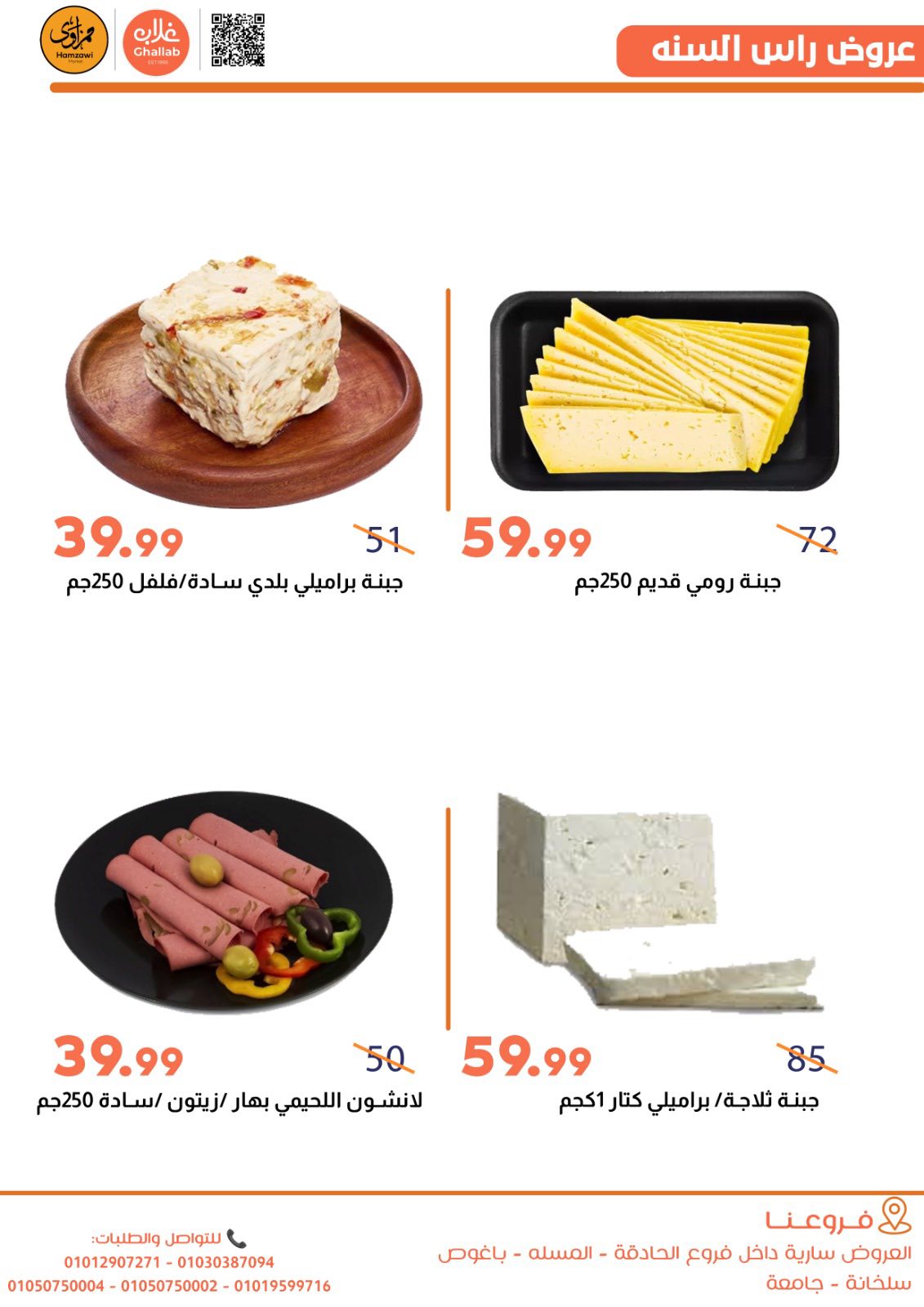 Ofertas de Mercados de Ghallab Egipto de 30 diciembre a 2 enero 2026 Ofertas de Año Nuevo