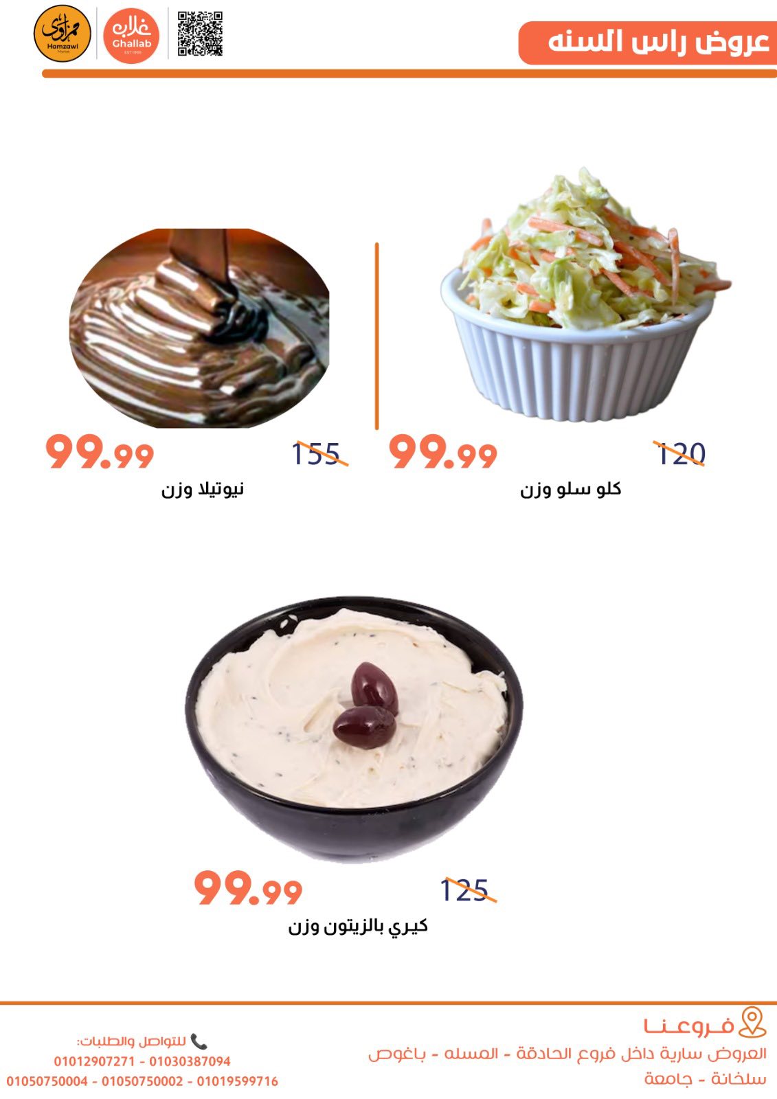 Ofertas de Mercados de Ghallab Egipto de 30 diciembre a 2 enero 2026 Ofertas de Año Nuevo