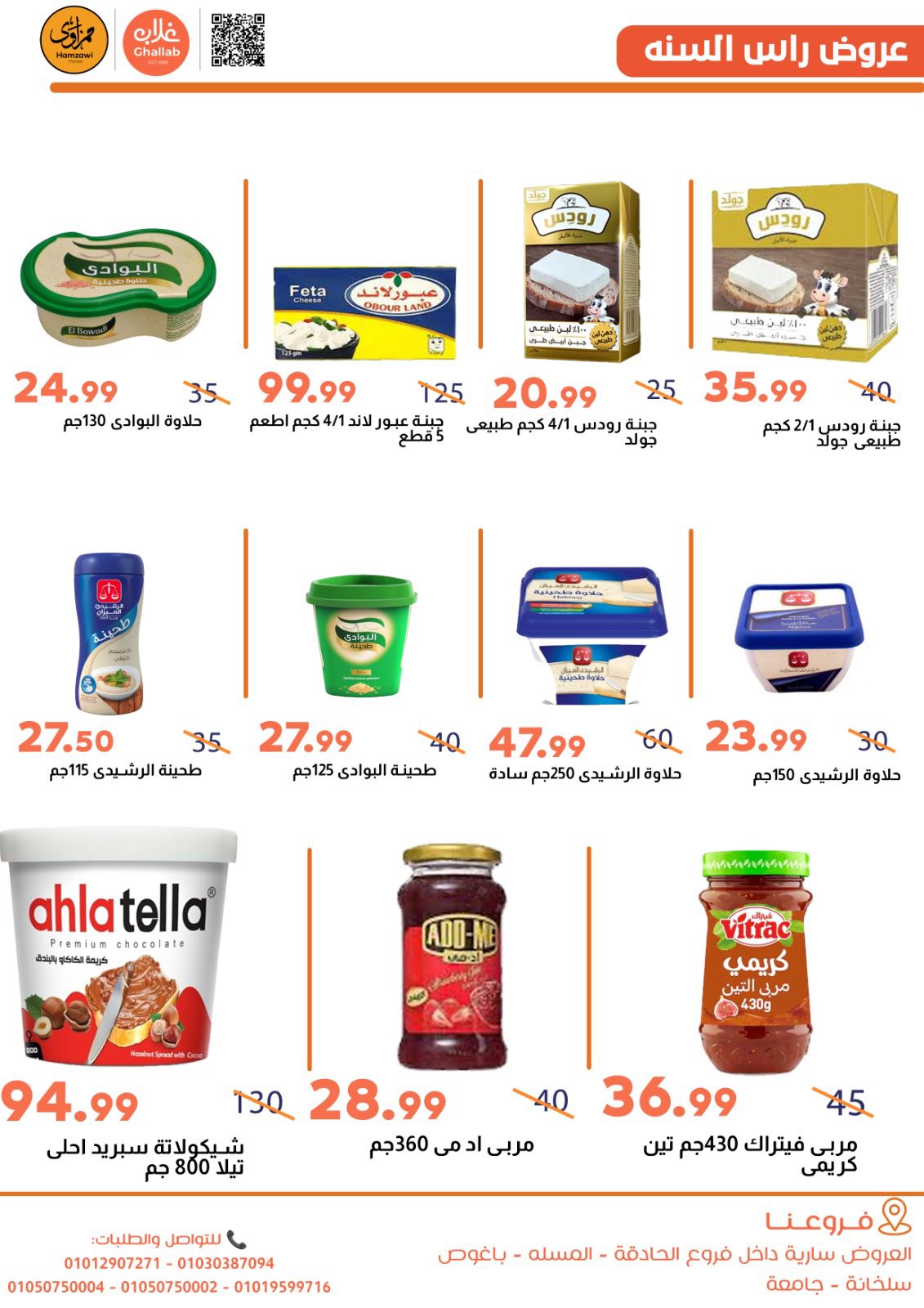 Ofertas de Mercados de Ghallab Egipto de 30 diciembre a 2 enero 2026 Ofertas de Año Nuevo