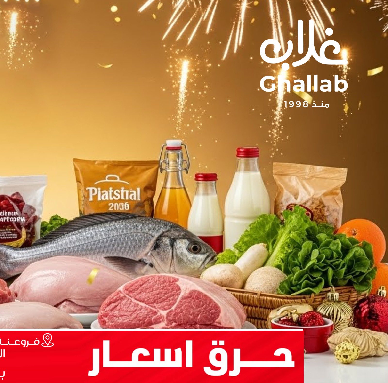 Ofertas de Mercados de Ghallab Egipto de 30 diciembre a 2 enero 2026 Ofertas de Año Nuevo