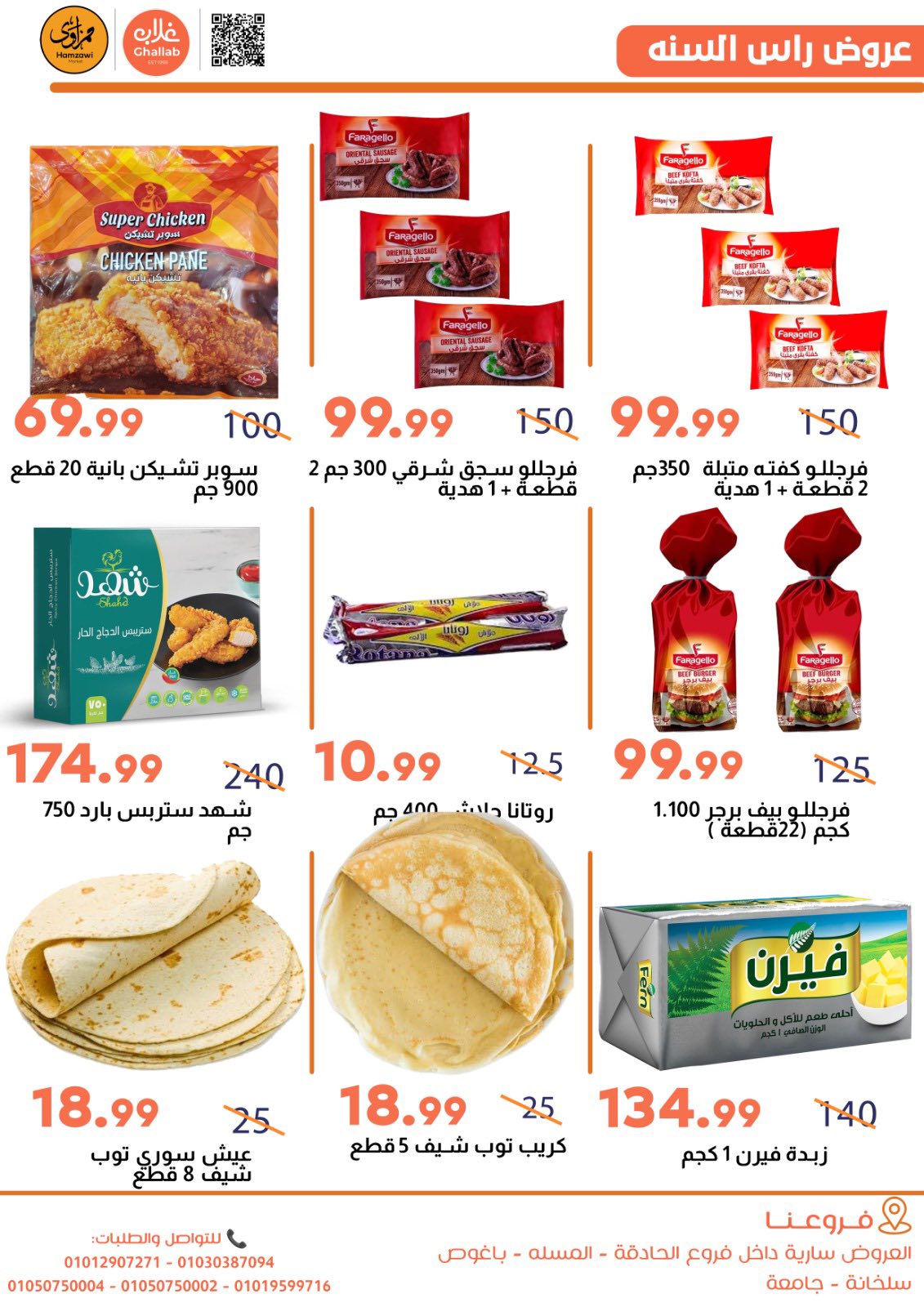 Ofertas de Mercados de Ghallab Egipto de 30 diciembre a 2 enero 2026 Ofertas de Año Nuevo