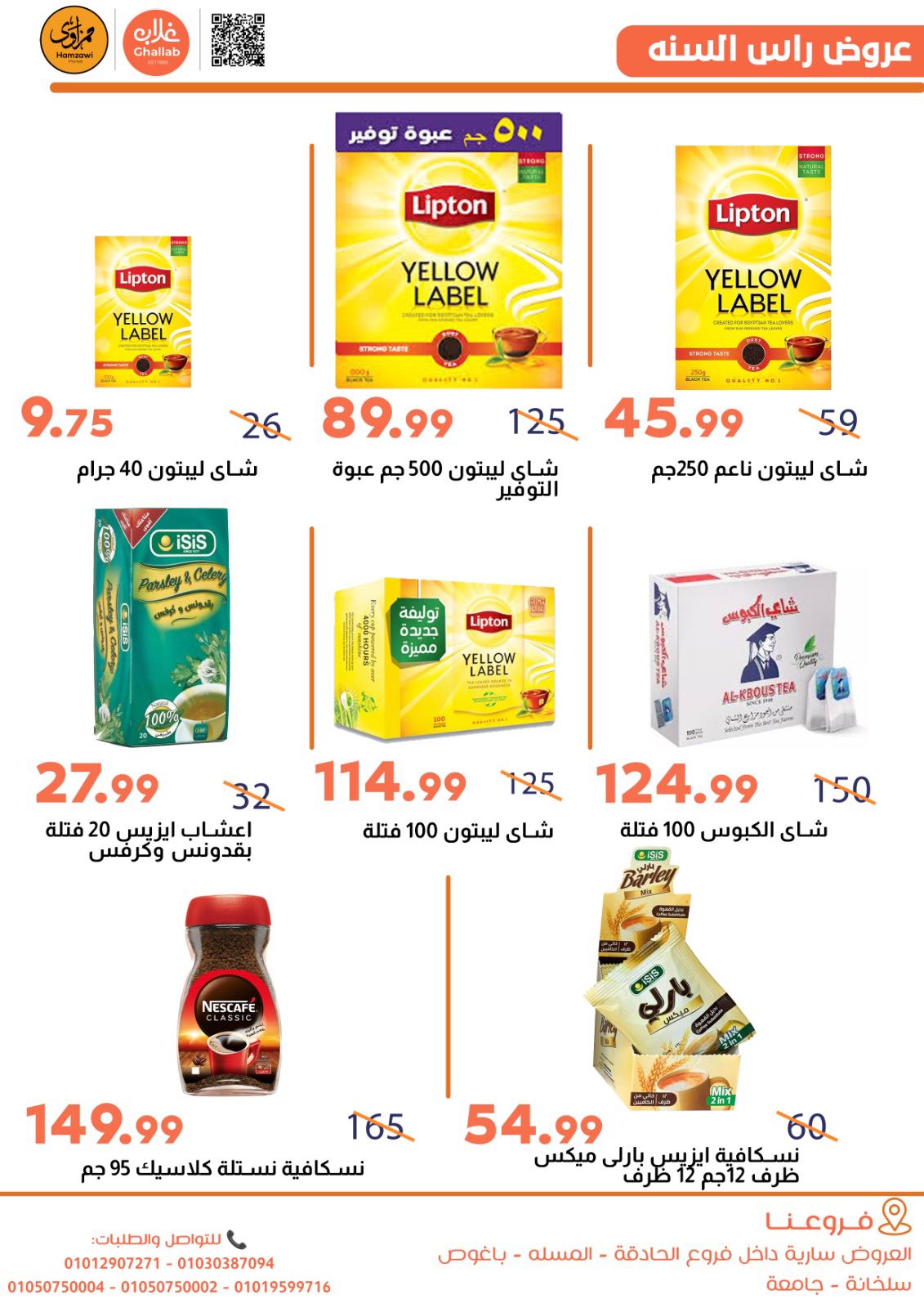 Ofertas de Mercados de Ghallab Egipto de 30 diciembre a 2 enero 2026 Ofertas de Año Nuevo