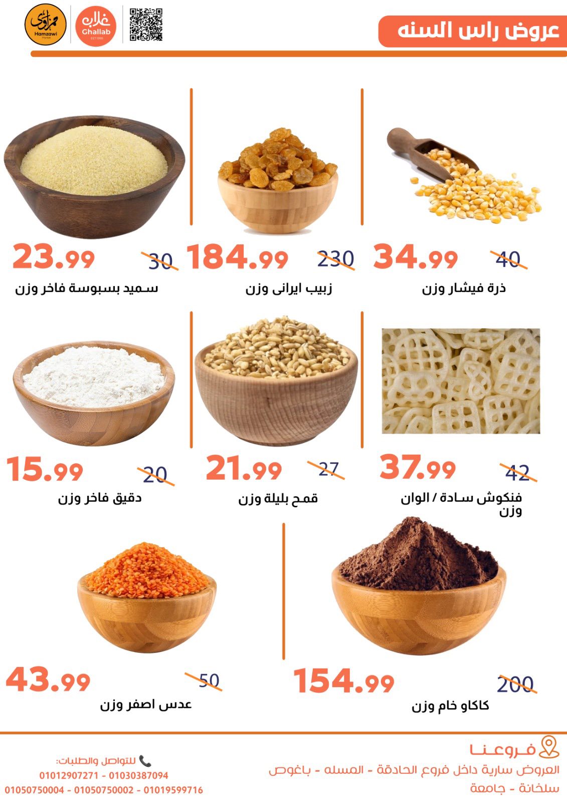 Ofertas de Mercados de Ghallab Egipto de 30 diciembre a 2 enero 2026 Ofertas de Año Nuevo