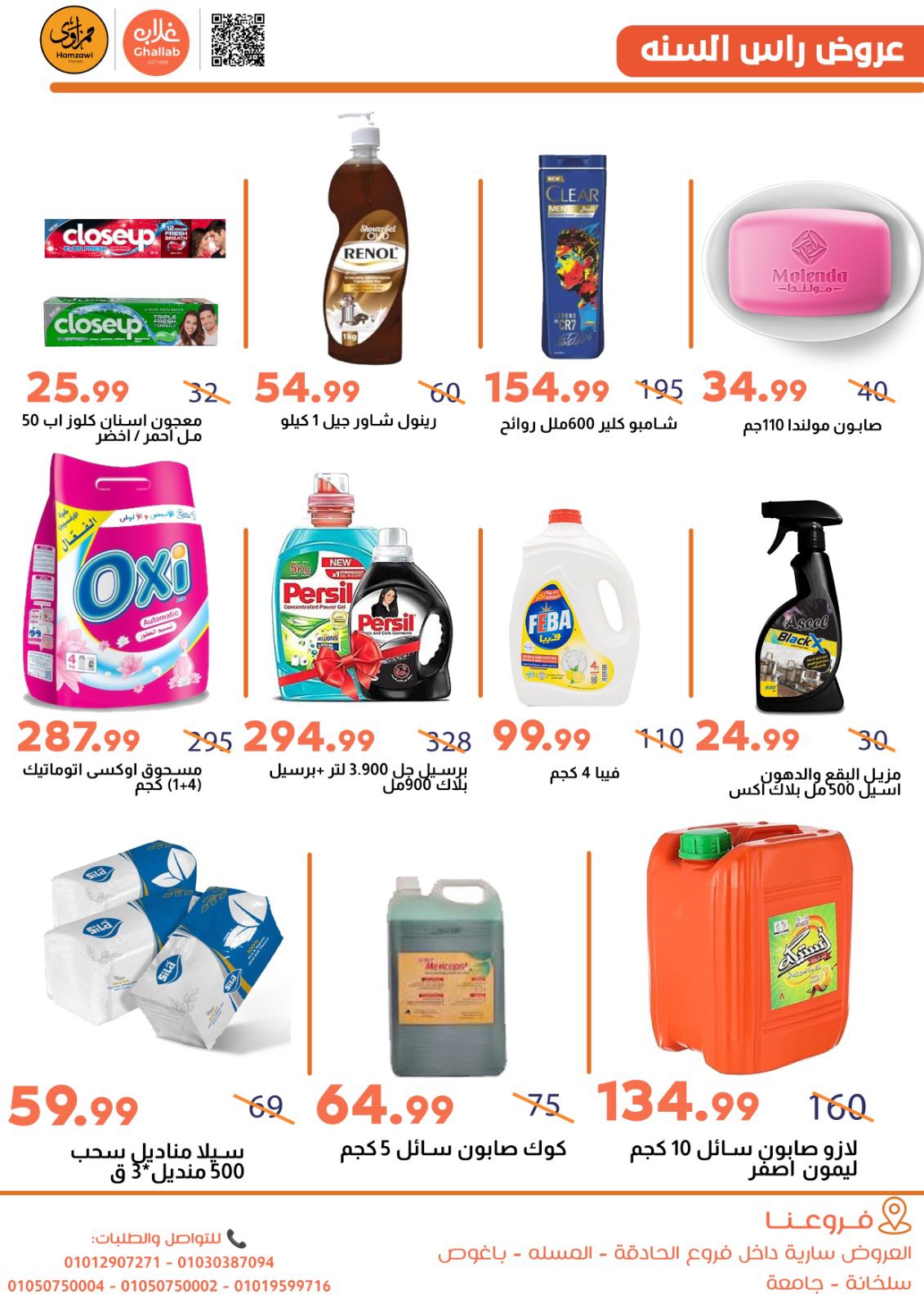 Ofertas de Mercados de Ghallab Egipto de 30 diciembre a 2 enero 2026 Ofertas de Año Nuevo