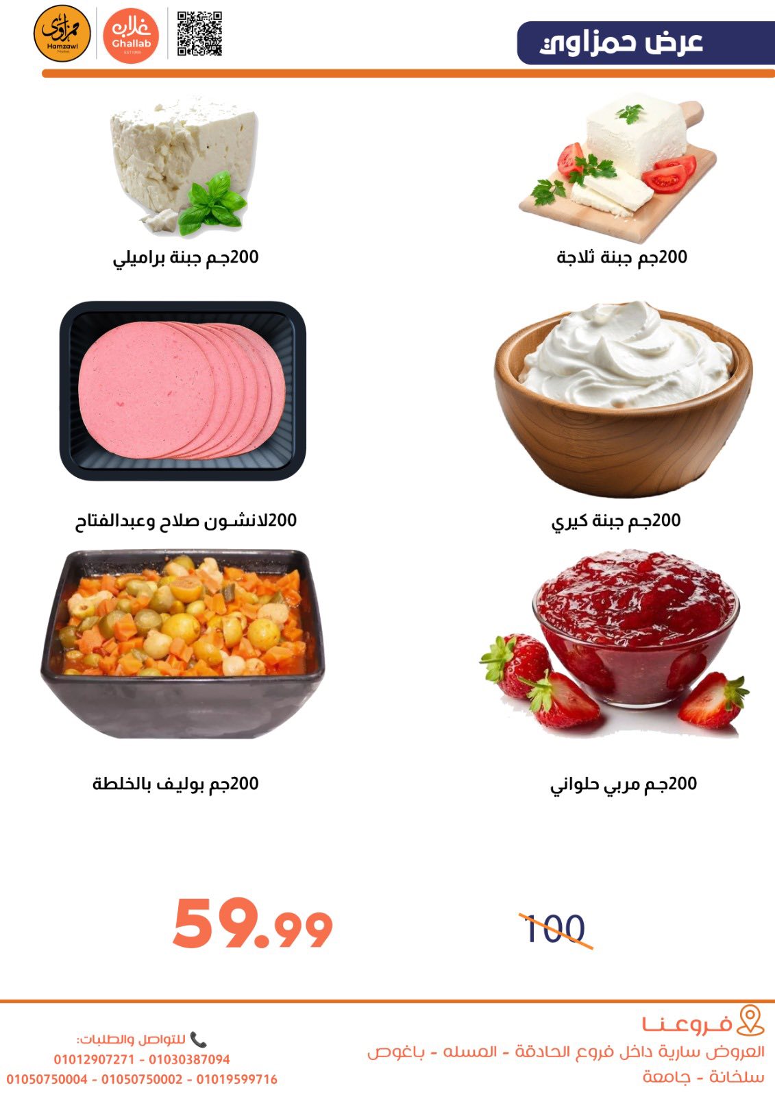 Ofertas de Mercados de Ghallab Egipto de 30 diciembre a 2 enero 2026 Ofertas de Año Nuevo