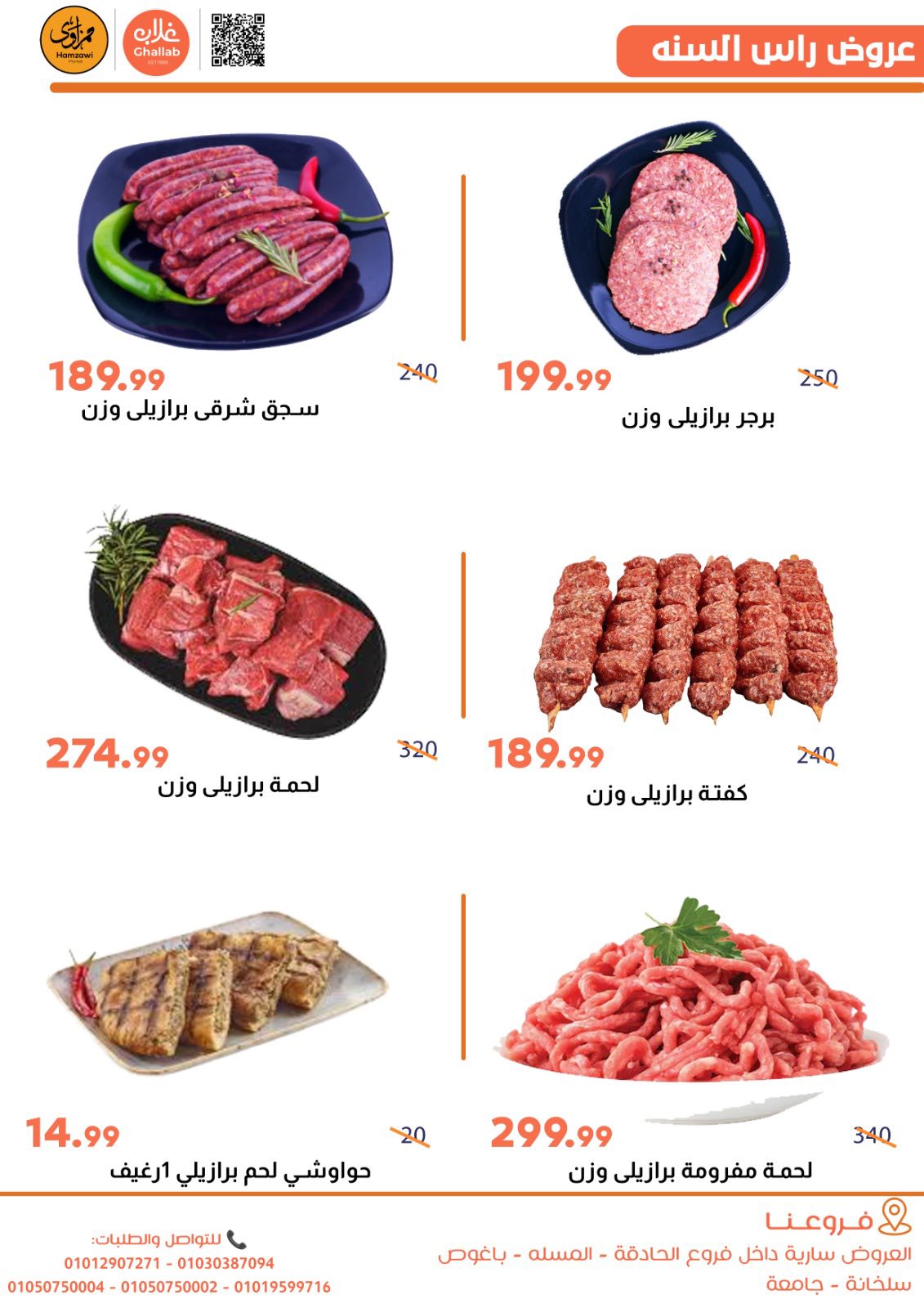 Ofertas de Mercados de Ghallab Egipto de 30 diciembre a 2 enero 2026 Ofertas de Año Nuevo