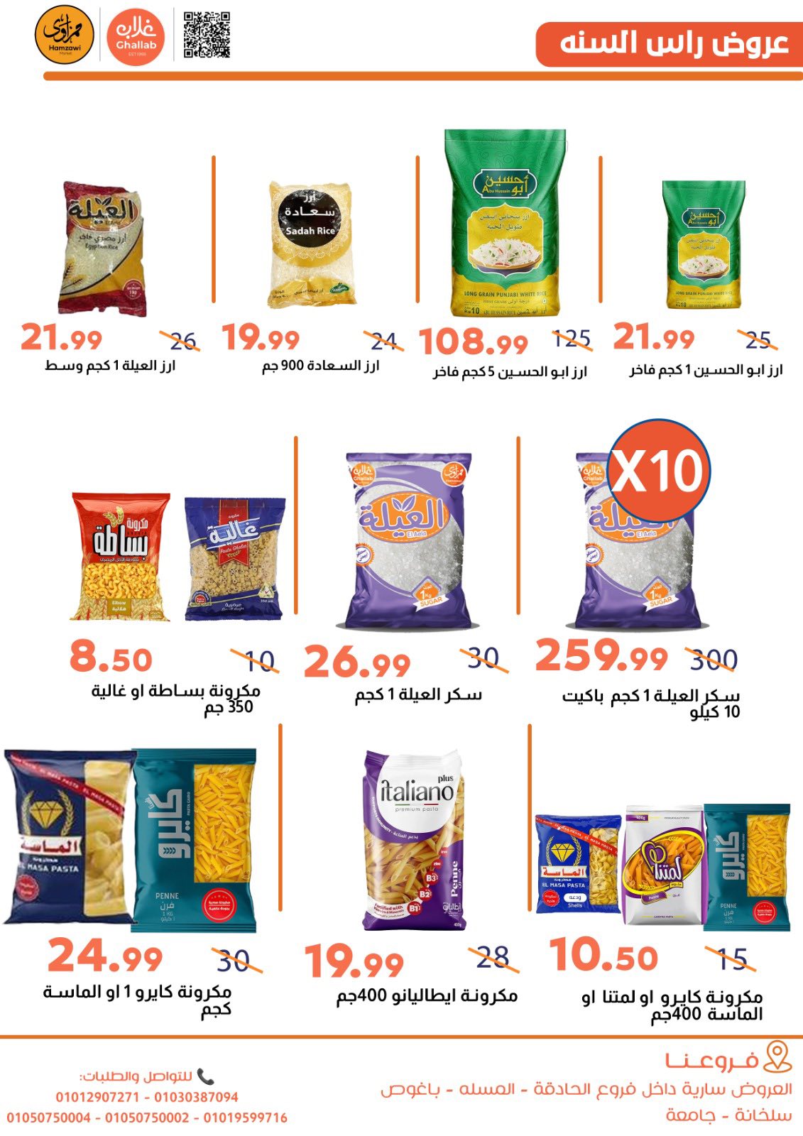 Ofertas de Mercados de Ghallab Egipto de 30 diciembre a 2 enero 2026 Ofertas de Año Nuevo