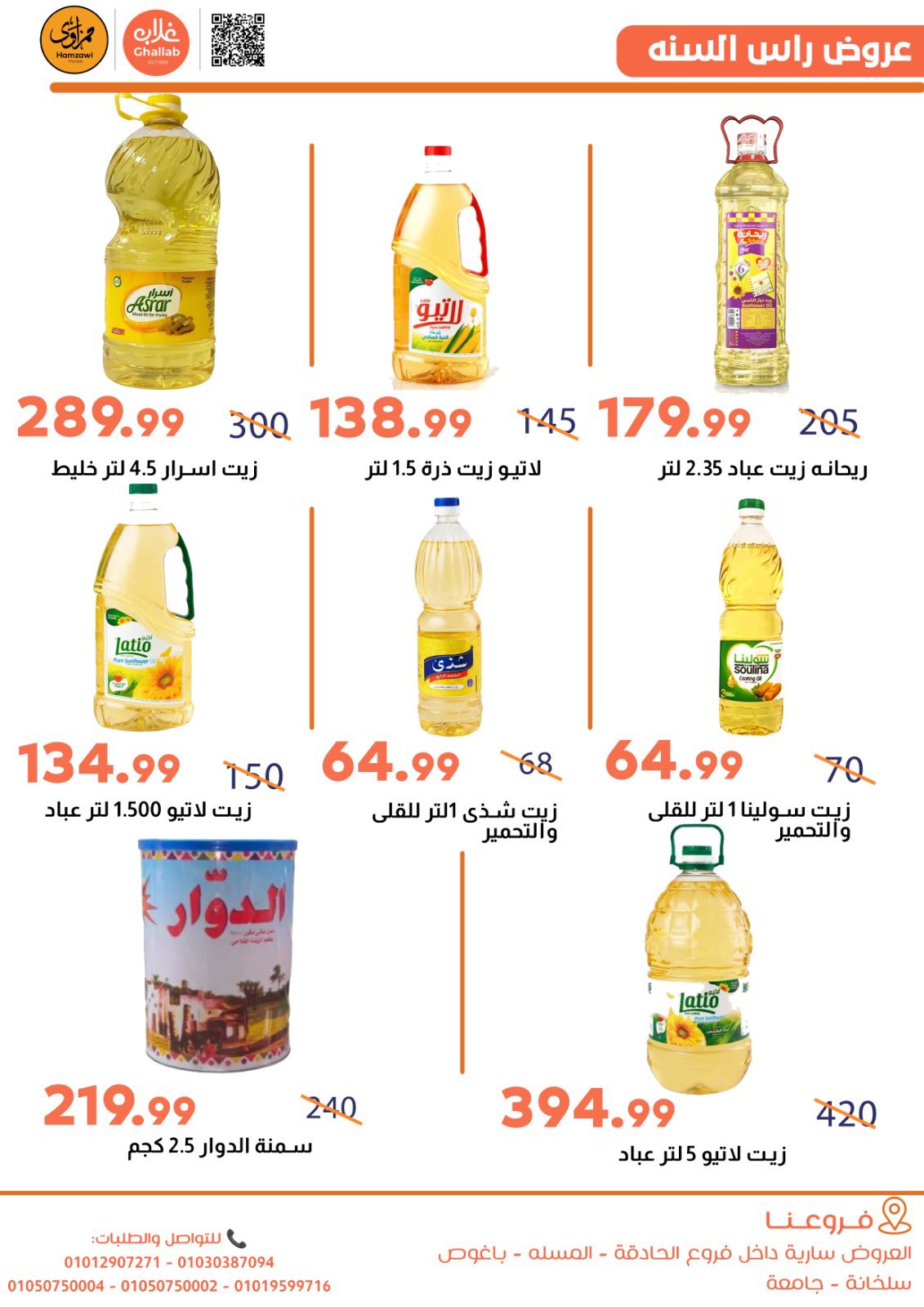 Ofertas de Mercados de Ghallab Egipto de 30 diciembre a 2 enero 2026 Ofertas de Año Nuevo