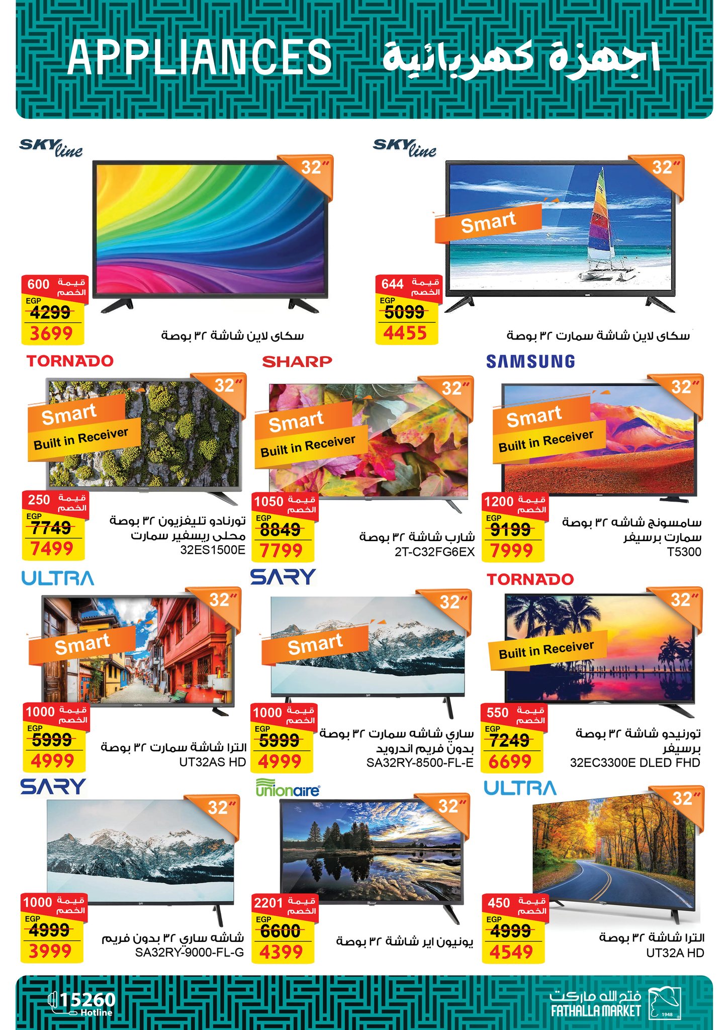 عروض فتح الله ماركت مصر من 30 ديسمبر حتى 7 يناير 2026 عروض الأجهزة الكهربائية