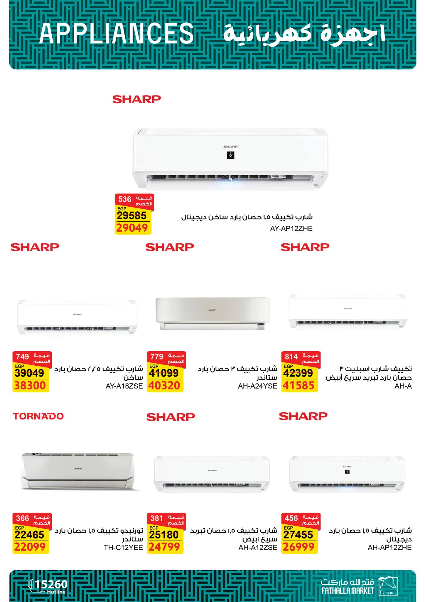 عروض فتح الله ماركت مصر من 30 ديسمبر حتى 7 يناير 2026 عروض الأجهزة الكهربائية