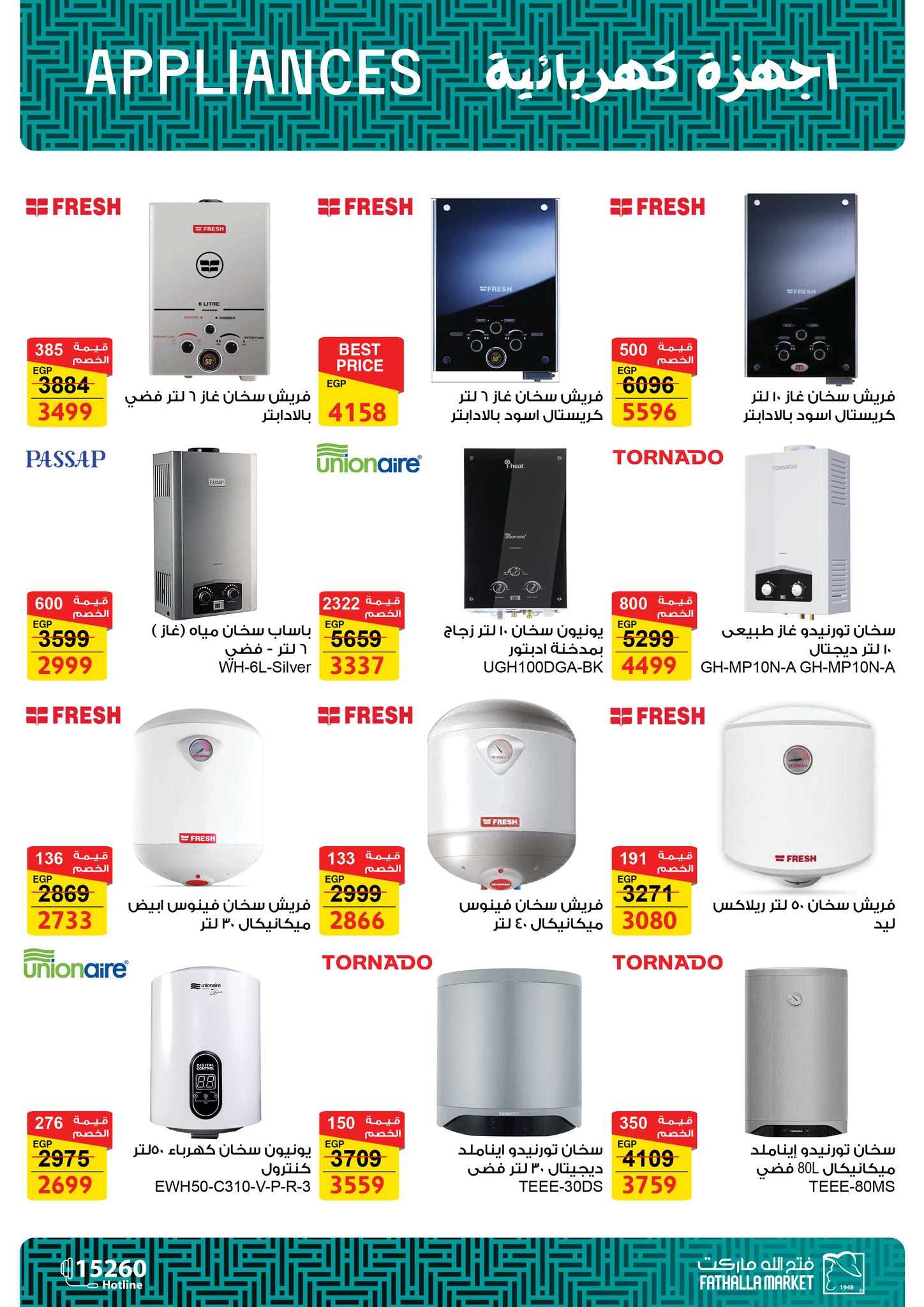 عروض فتح الله ماركت مصر من 30 ديسمبر حتى 7 يناير 2026 عروض الأجهزة الكهربائية