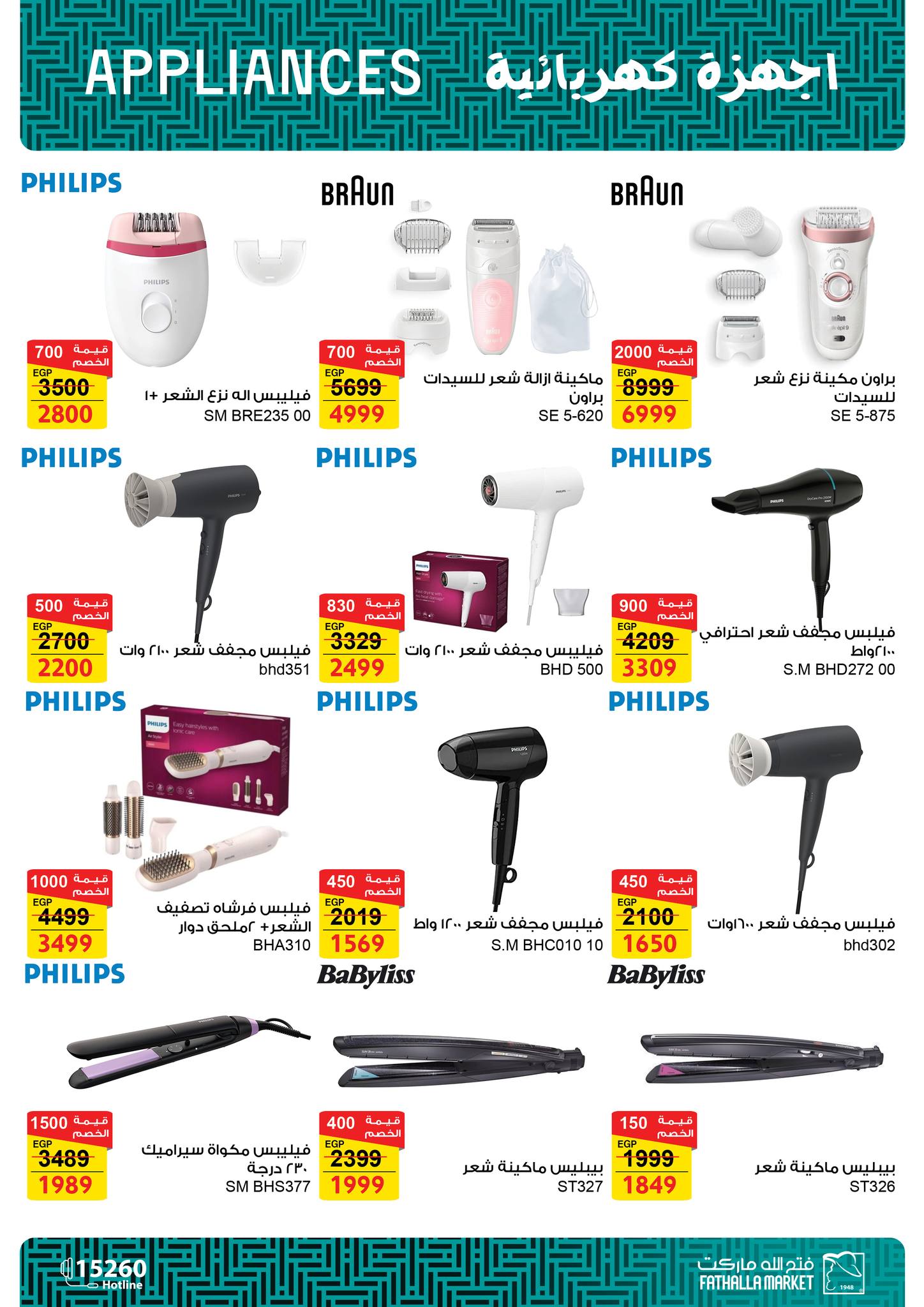 عروض فتح الله ماركت مصر من 30 ديسمبر حتى 7 يناير 2026 عروض الأجهزة الكهربائية