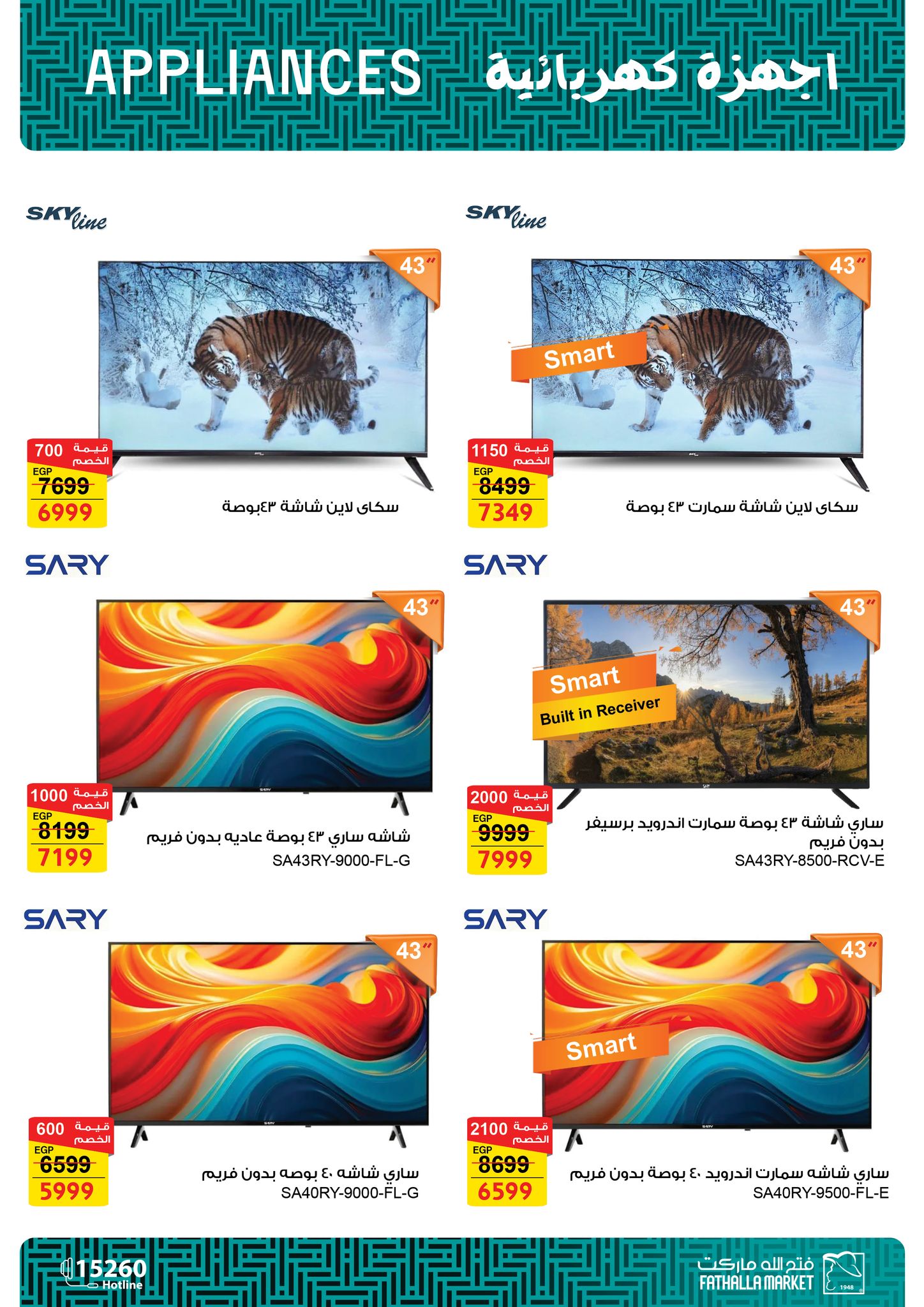 عروض فتح الله ماركت مصر من 30 ديسمبر حتى 7 يناير 2026 عروض الأجهزة الكهربائية