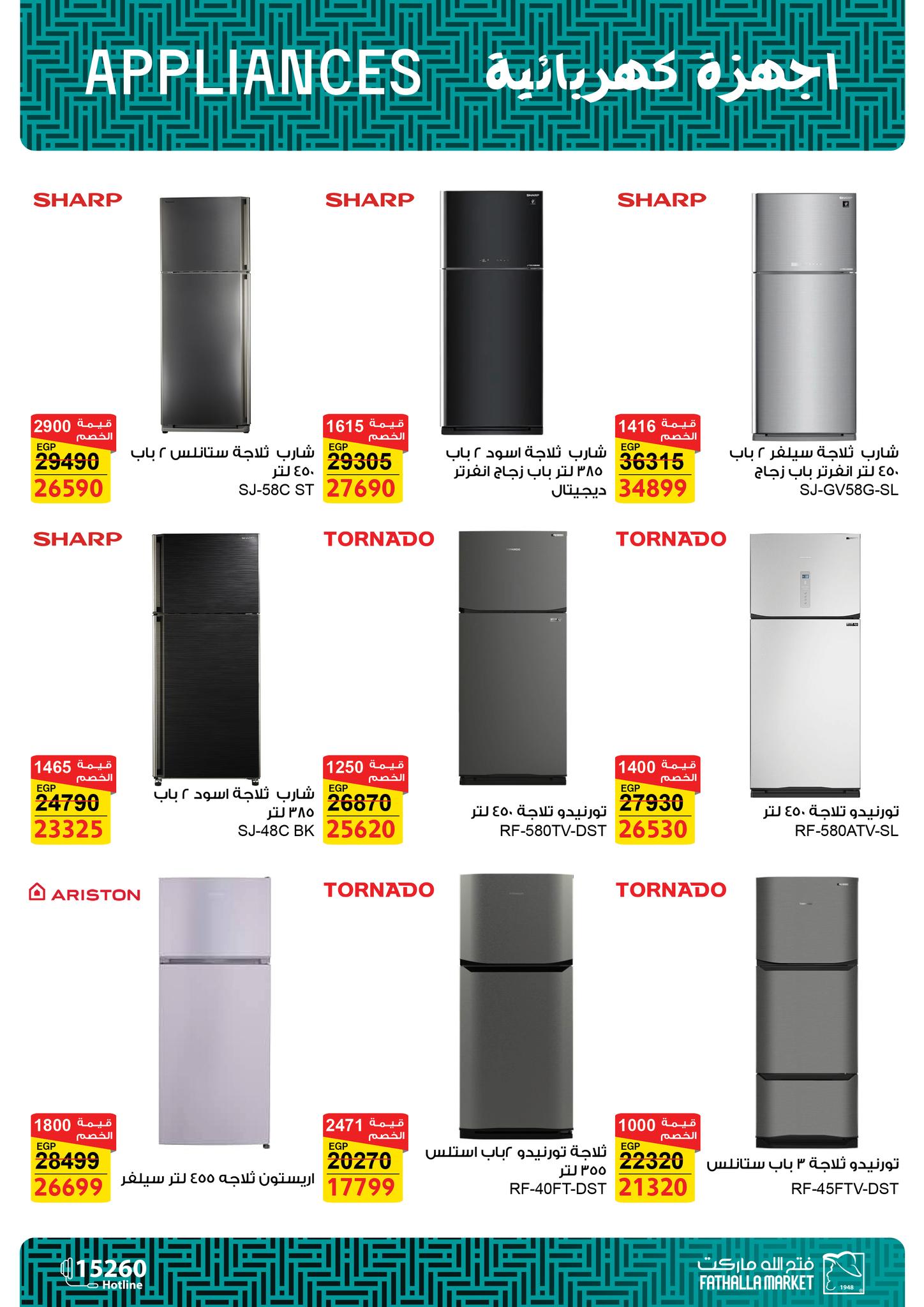 عروض فتح الله ماركت مصر من 30 ديسمبر حتى 7 يناير 2026 عروض الأجهزة الكهربائية