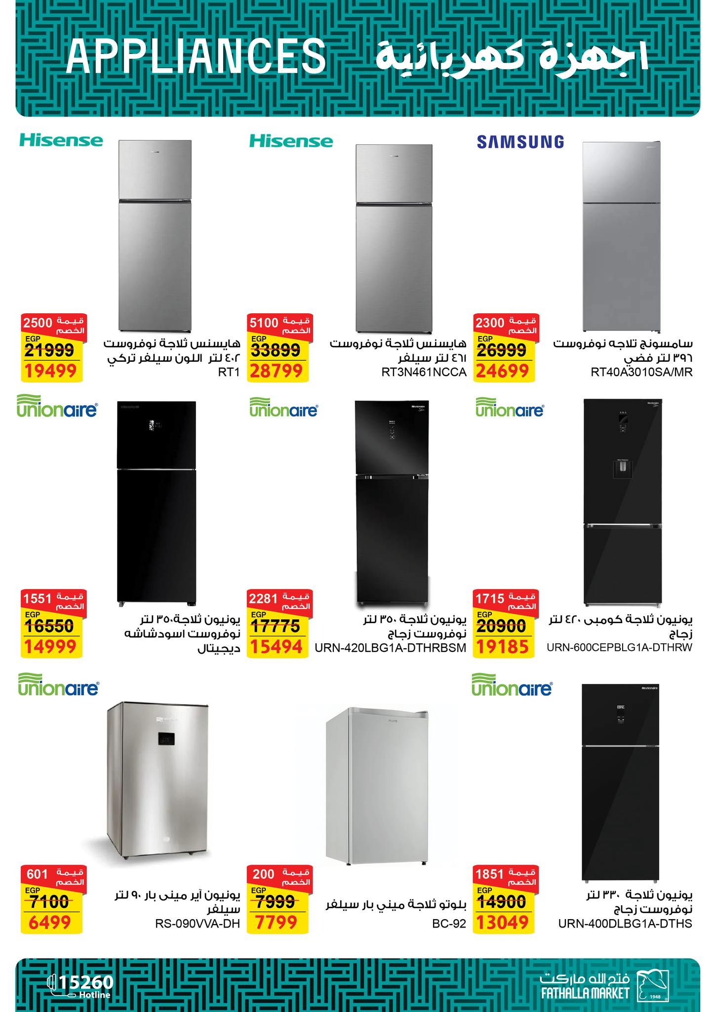 عروض فتح الله ماركت مصر من 30 ديسمبر حتى 7 يناير 2026 عروض الأجهزة الكهربائية