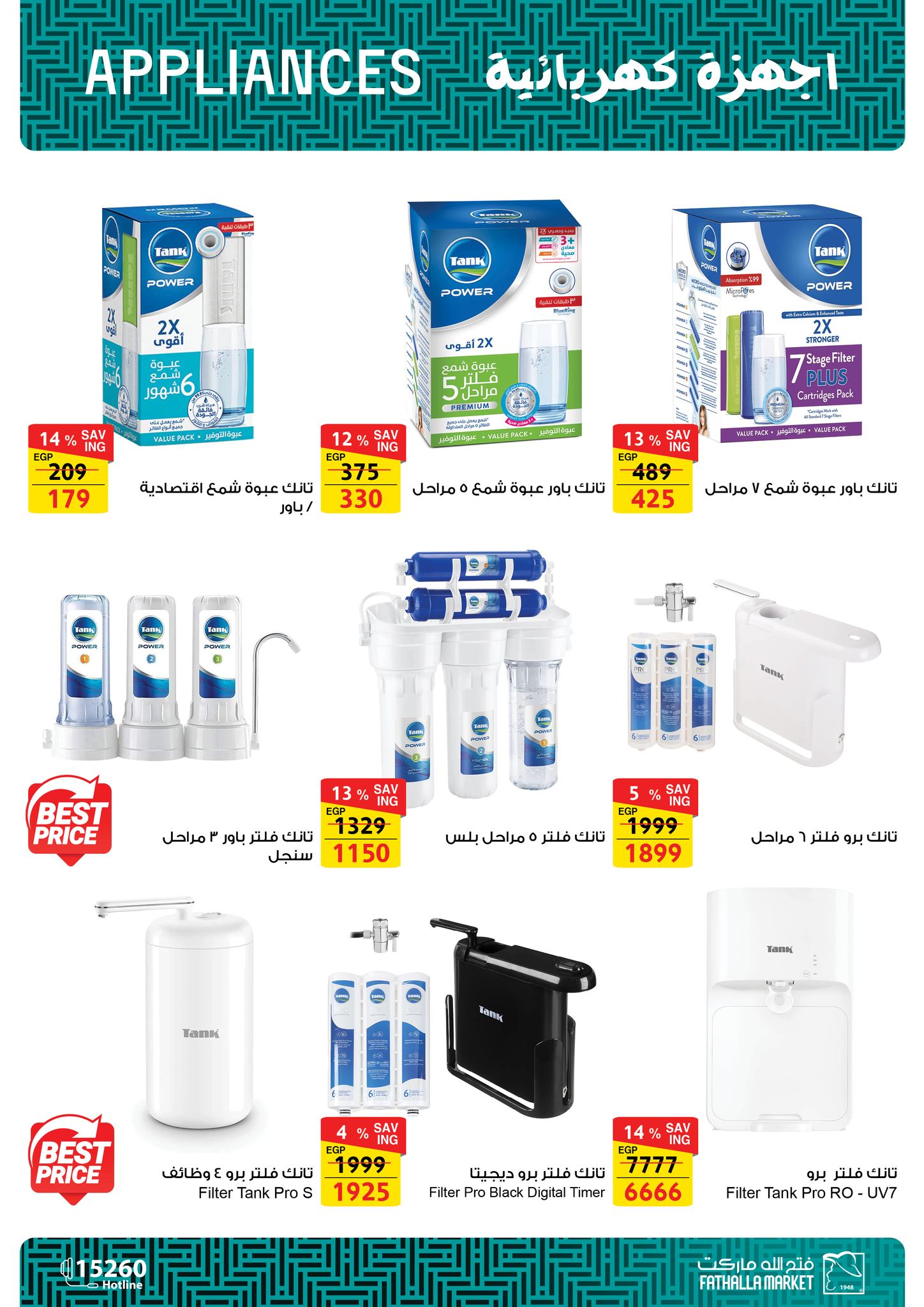 عروض فتح الله ماركت مصر من 30 ديسمبر حتى 7 يناير 2026 عروض الأجهزة الكهربائية