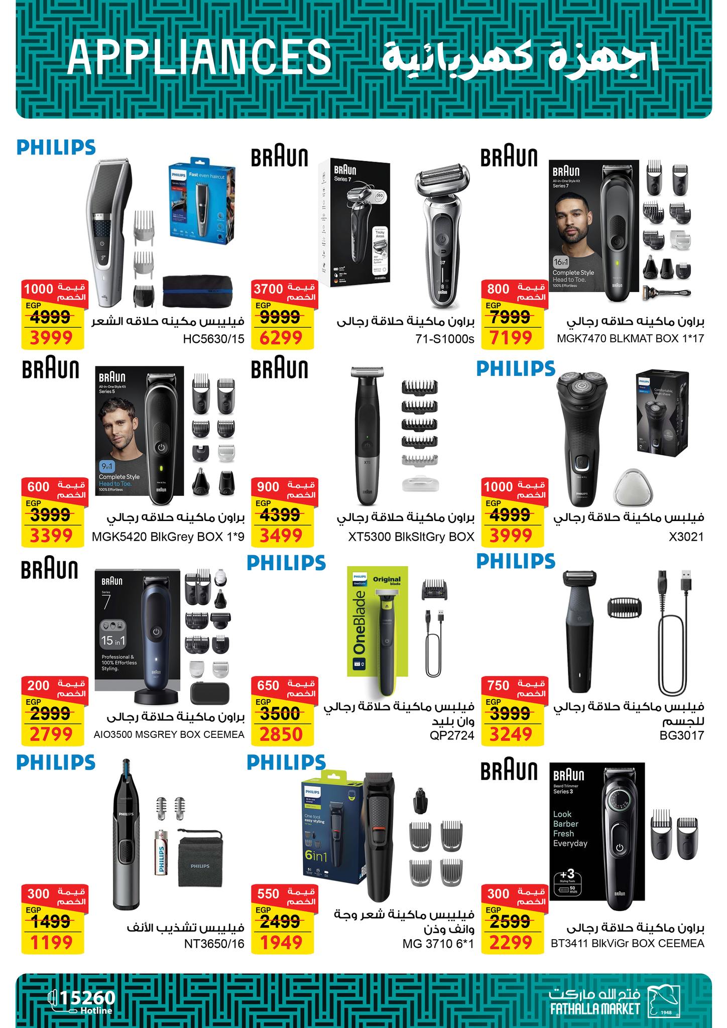 عروض فتح الله ماركت مصر من 30 ديسمبر حتى 7 يناير 2026 عروض الأجهزة الكهربائية