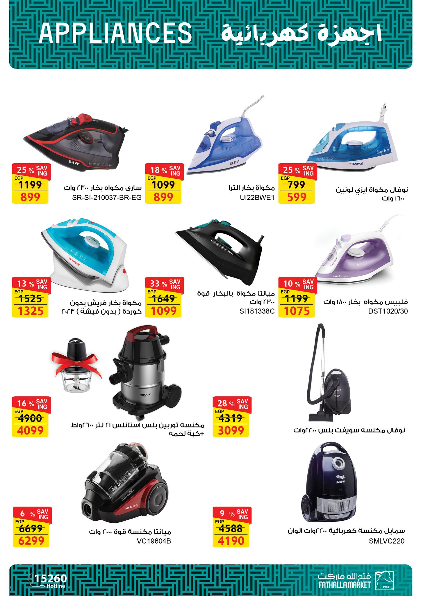 عروض فتح الله ماركت مصر من 30 ديسمبر حتى 7 يناير 2026 عروض الأجهزة الكهربائية