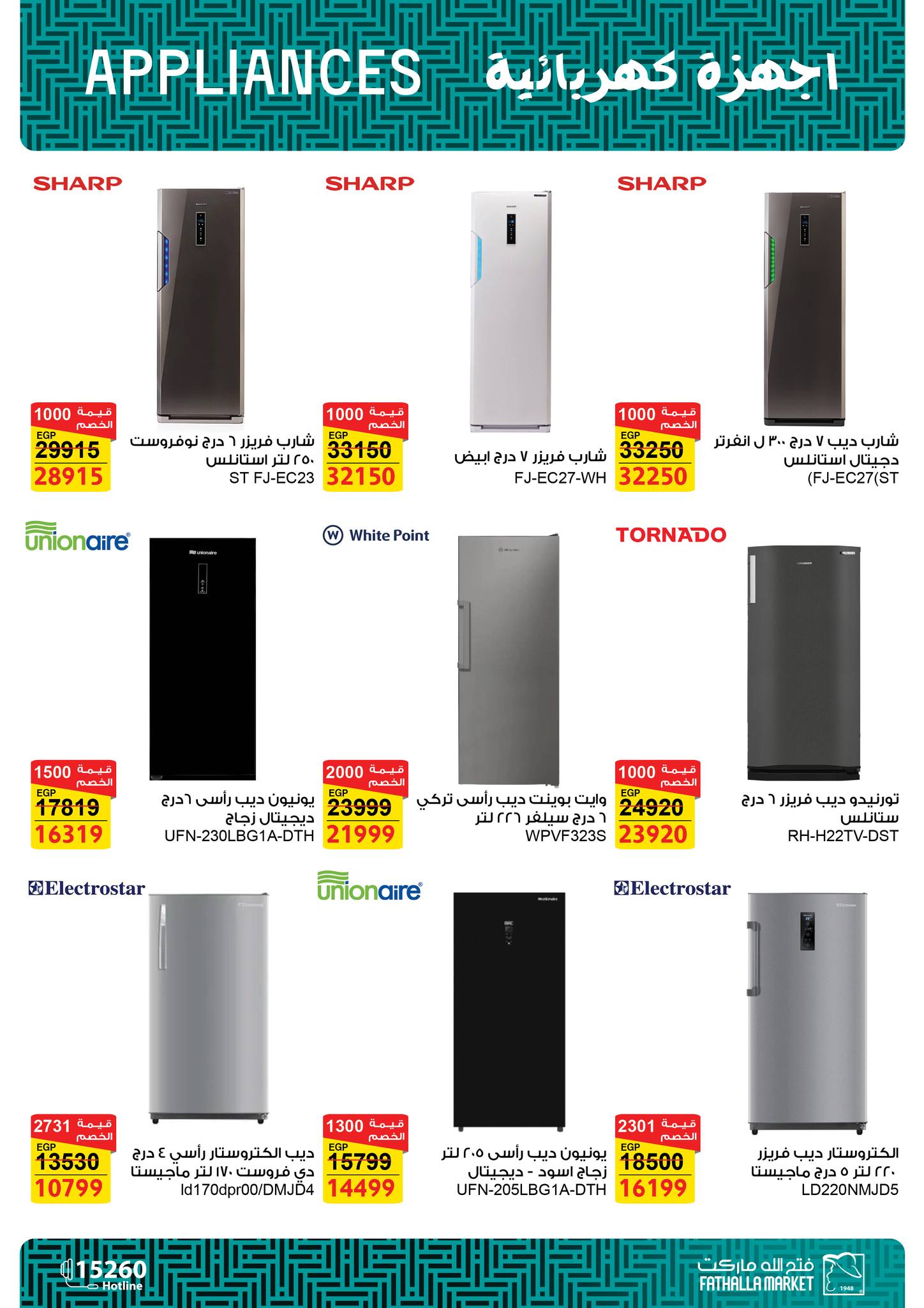 عروض فتح الله ماركت مصر من 30 ديسمبر حتى 7 يناير 2026 عروض الأجهزة الكهربائية