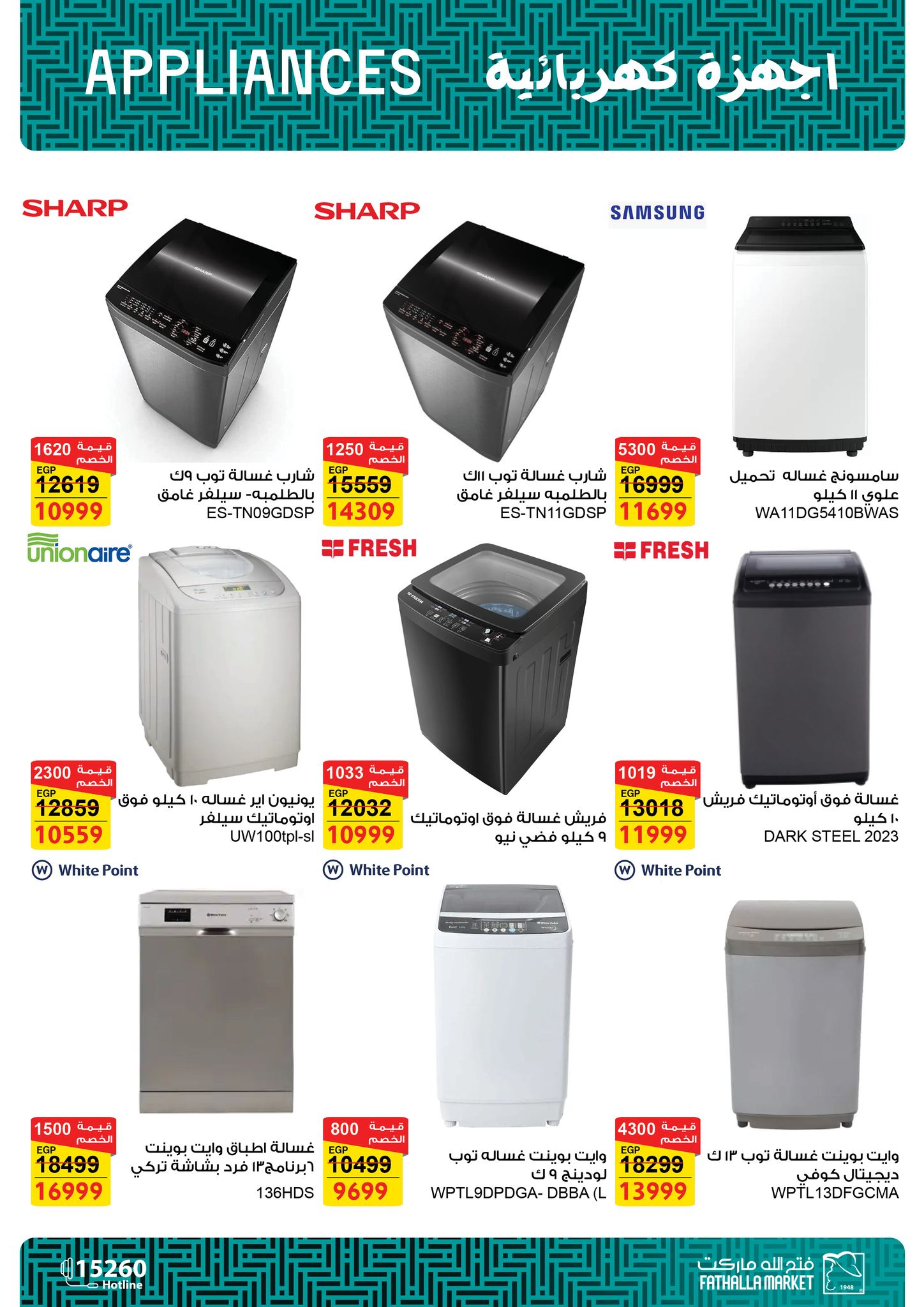 عروض فتح الله ماركت مصر من 30 ديسمبر حتى 7 يناير 2026 عروض الأجهزة الكهربائية