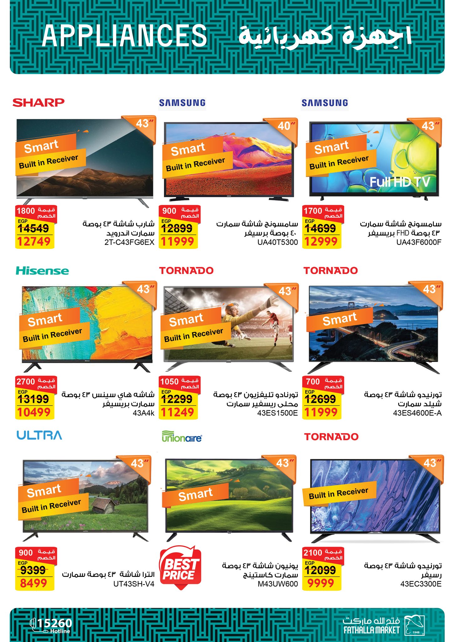 عروض فتح الله ماركت مصر من 30 ديسمبر حتى 7 يناير 2026 عروض الأجهزة الكهربائية