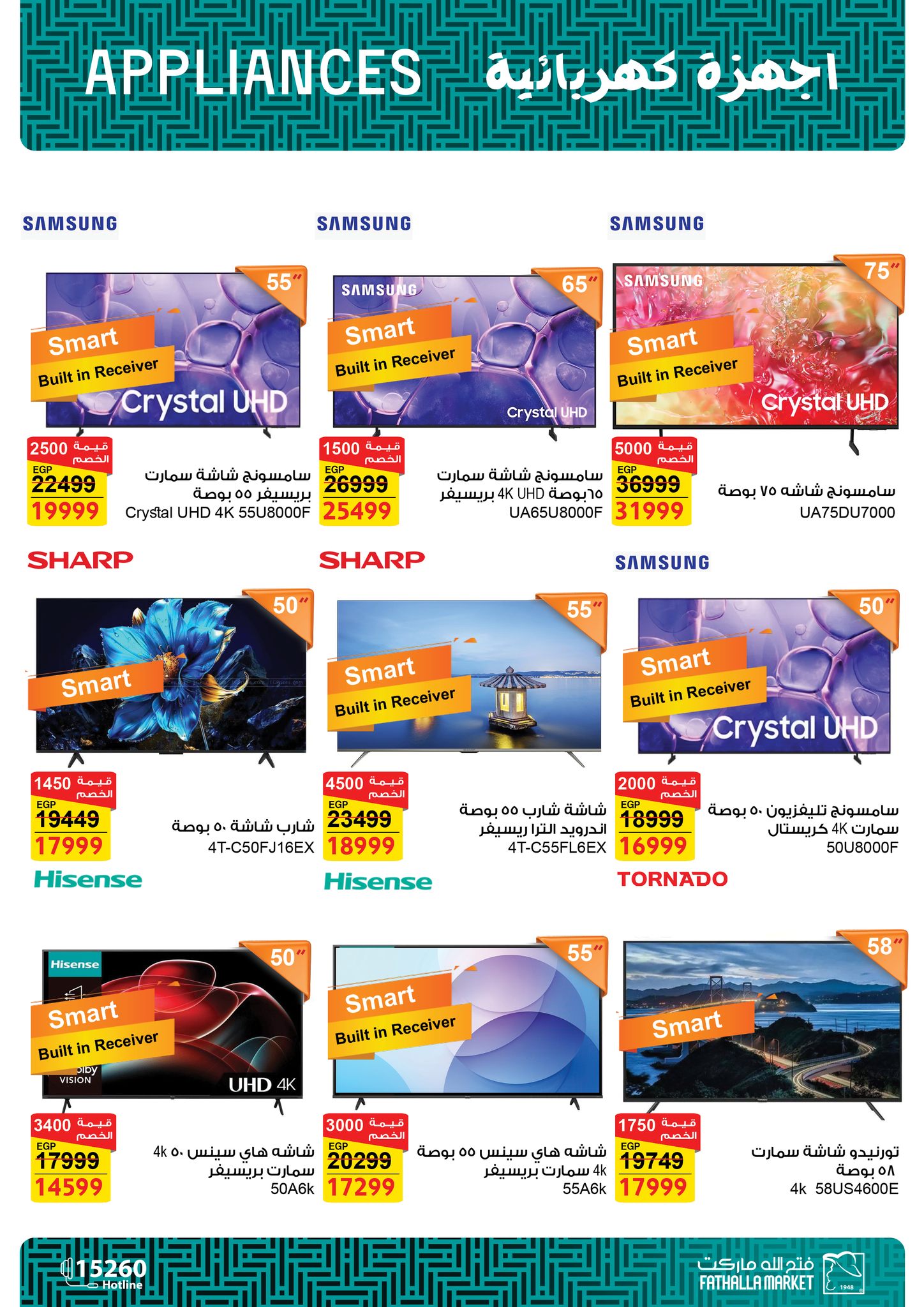 عروض فتح الله ماركت مصر من 30 ديسمبر حتى 7 يناير 2026 عروض الأجهزة الكهربائية