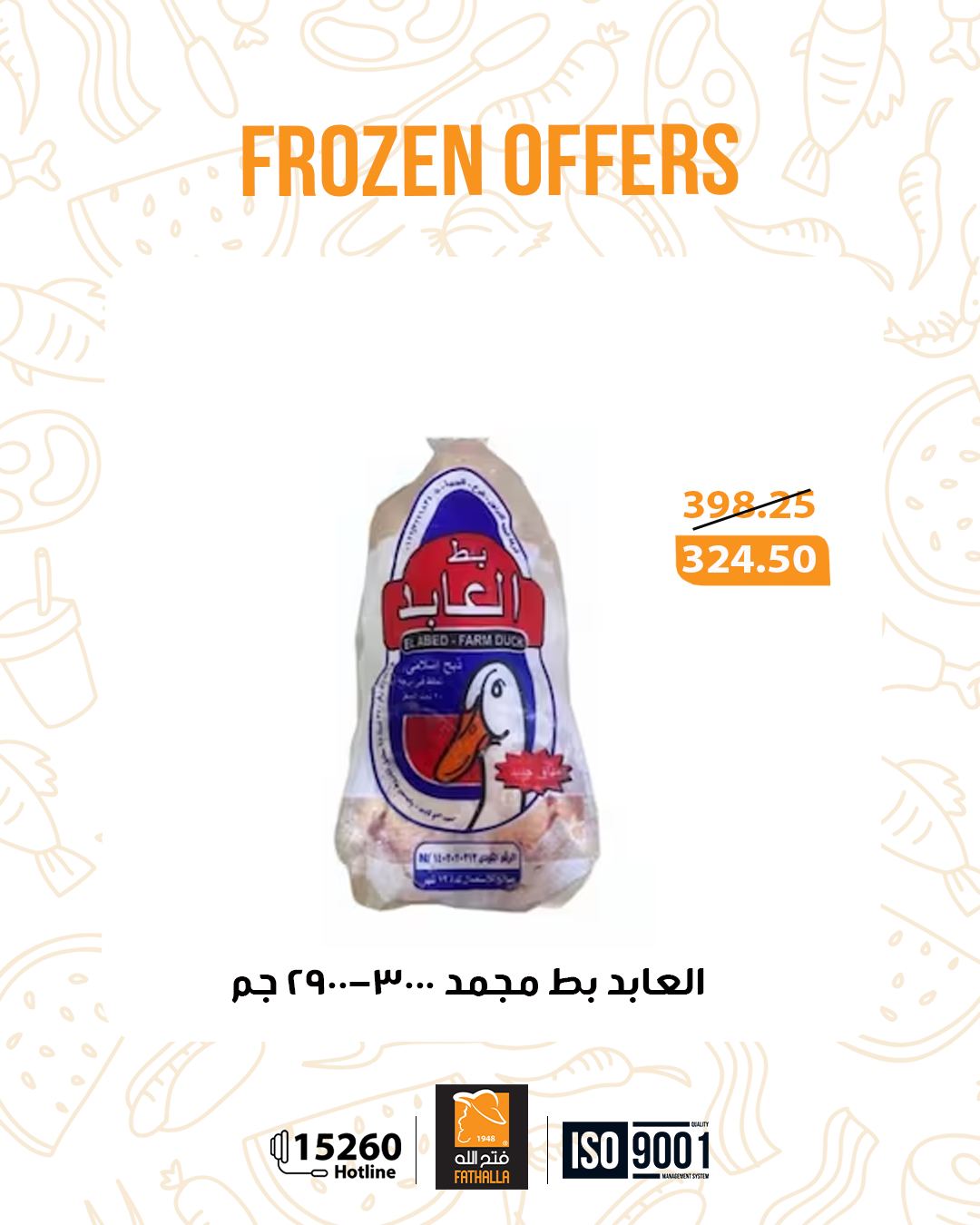 عروض فتح الله ماركت مصر من 30 ديسمبر حتى 7 يناير 2026 عروض العام الجديد