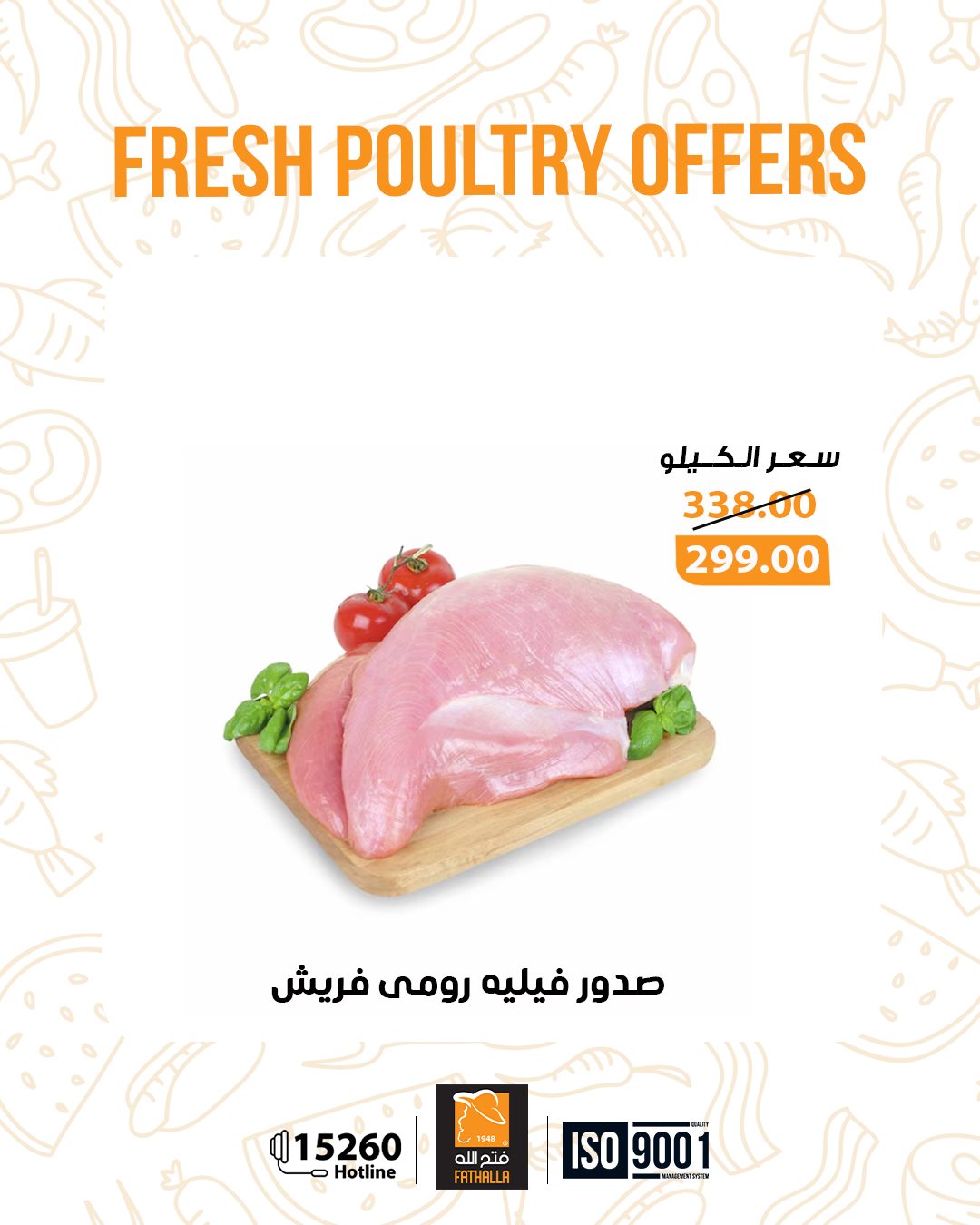 عروض فتح الله ماركت مصر من 30 ديسمبر حتى 7 يناير 2026 عروض العام الجديد