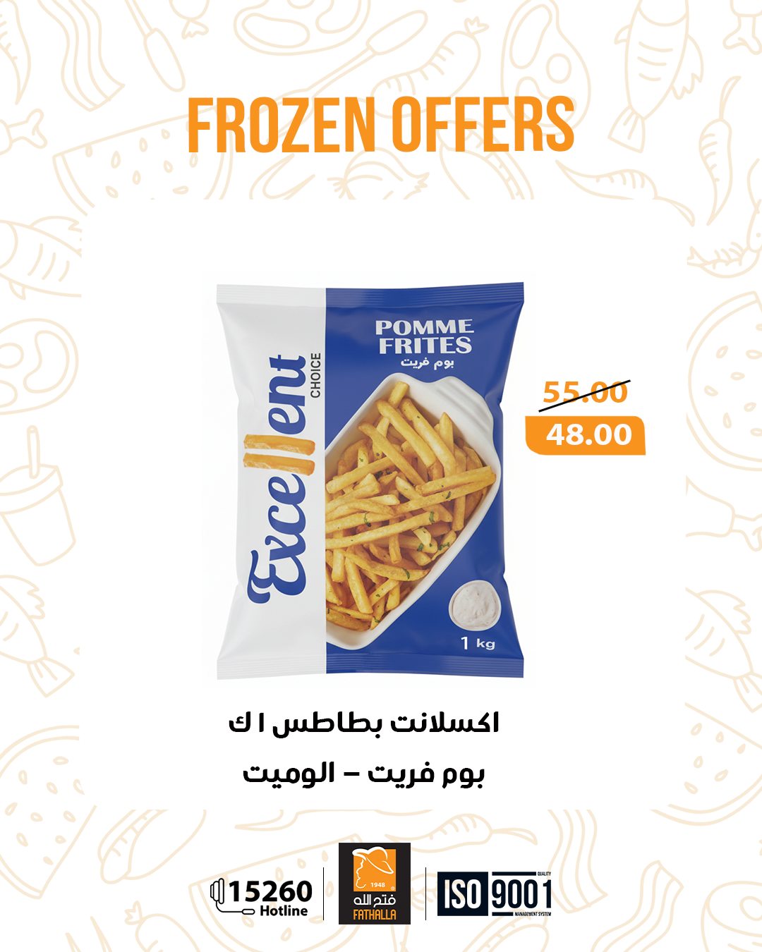 عروض فتح الله ماركت مصر من 30 ديسمبر حتى 7 يناير 2026 عروض العام الجديد