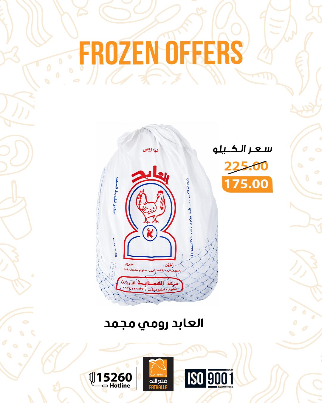 عروض فتح الله ماركت مصر من 30 ديسمبر حتى 7 يناير 2026 عروض العام الجديد