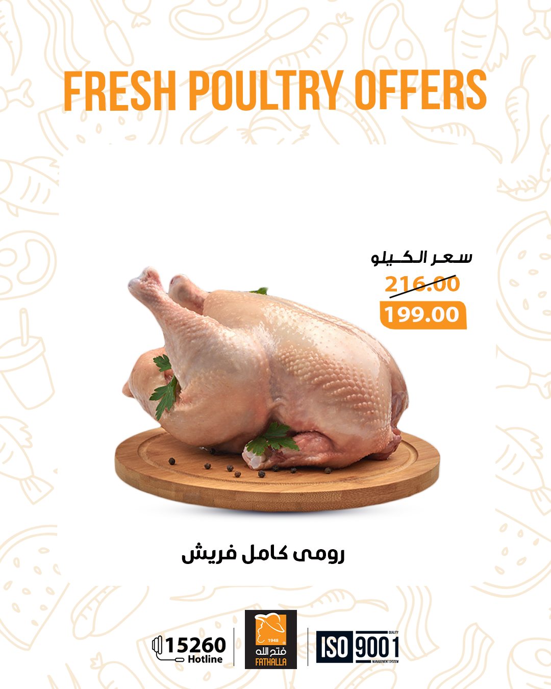 عروض فتح الله ماركت مصر من 30 ديسمبر حتى 7 يناير 2026 عروض العام الجديد