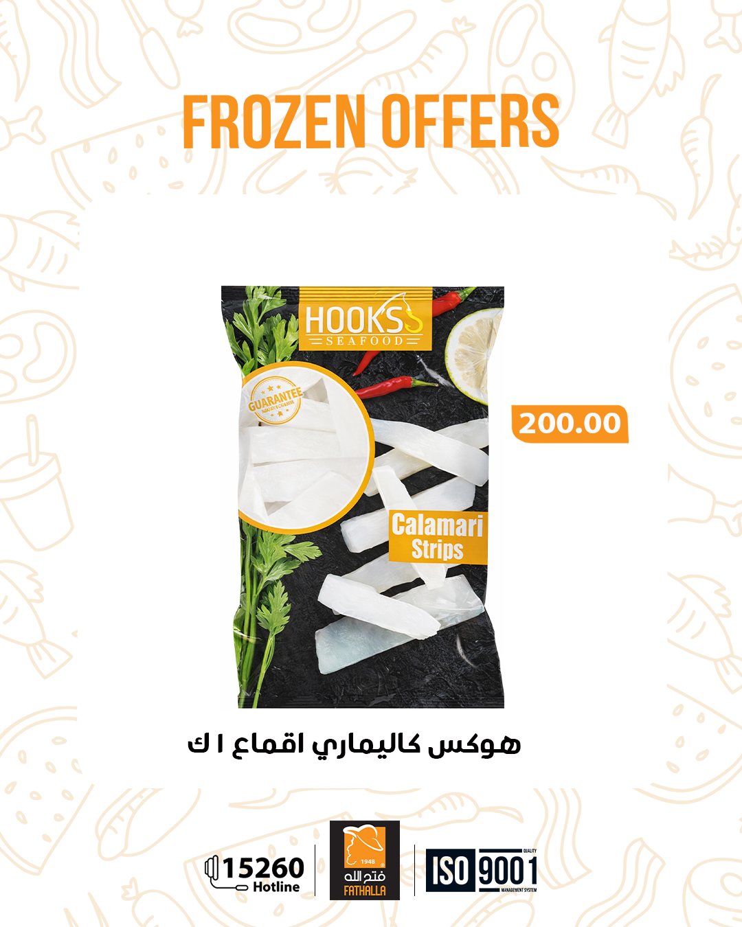 عروض فتح الله ماركت مصر من 30 ديسمبر حتى 7 يناير 2026 عروض العام الجديد