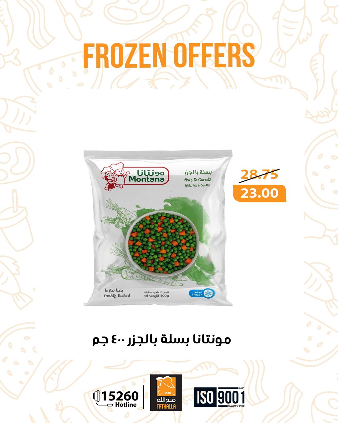 عروض فتح الله ماركت مصر من 30 ديسمبر حتى 7 يناير 2026 عروض العام الجديد