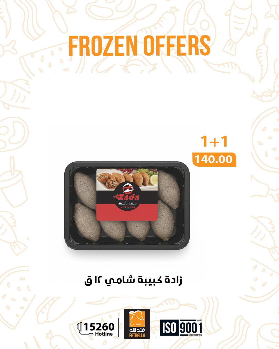 عروض فتح الله ماركت مصر من 30 ديسمبر حتى 7 يناير 2026 عروض العام الجديد