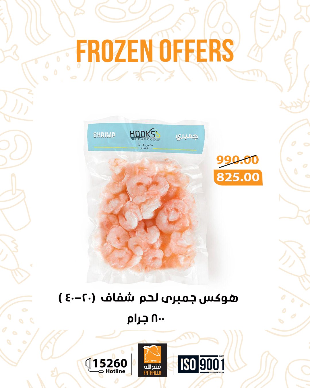 عروض فتح الله ماركت مصر من 30 ديسمبر حتى 7 يناير 2026 عروض العام الجديد