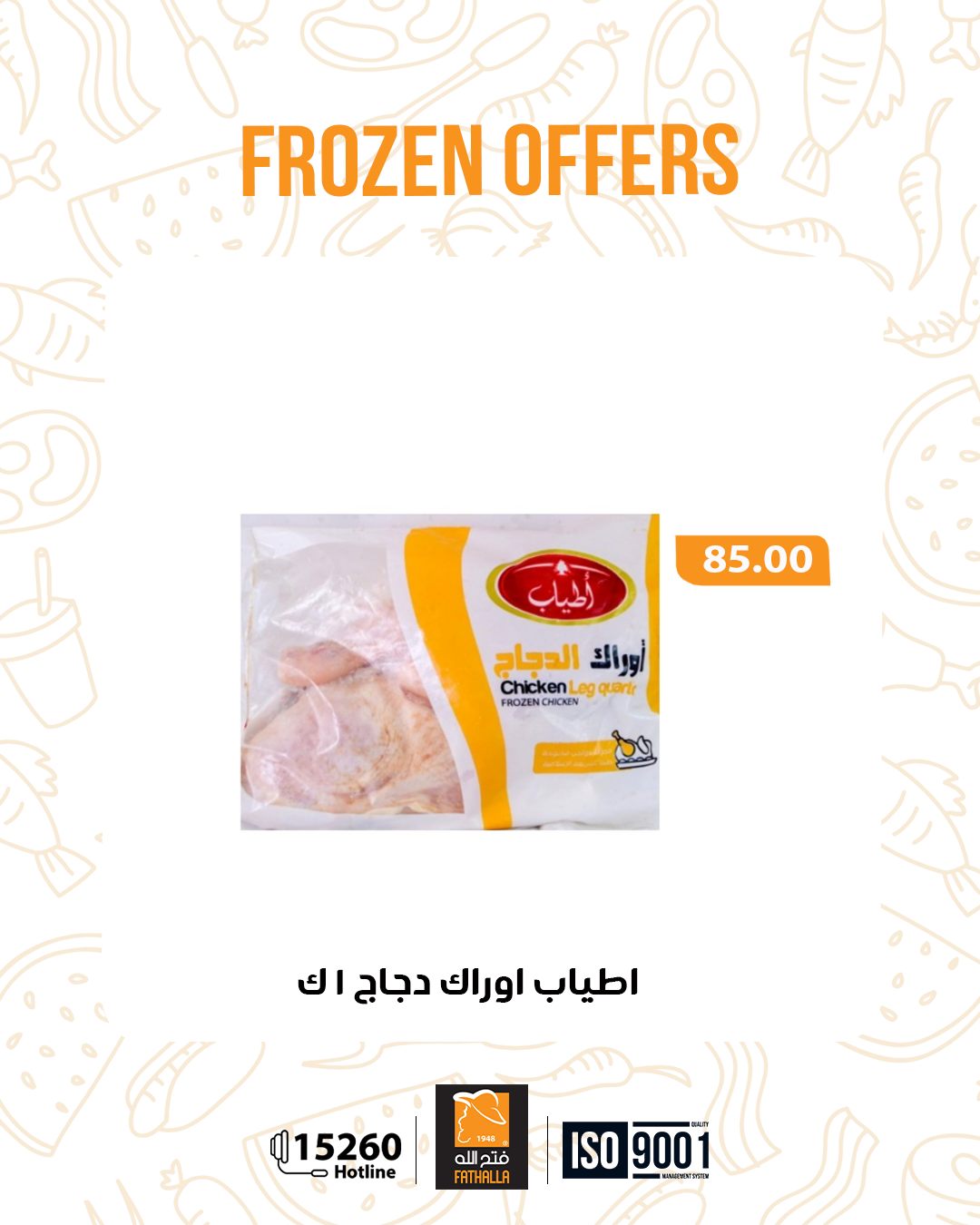 عروض فتح الله ماركت مصر من 30 ديسمبر حتى 7 يناير 2026 عروض العام الجديد