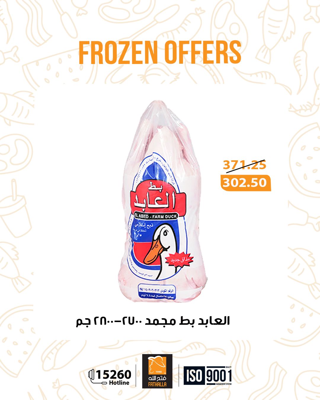 عروض فتح الله ماركت مصر من 30 ديسمبر حتى 7 يناير 2026 عروض العام الجديد