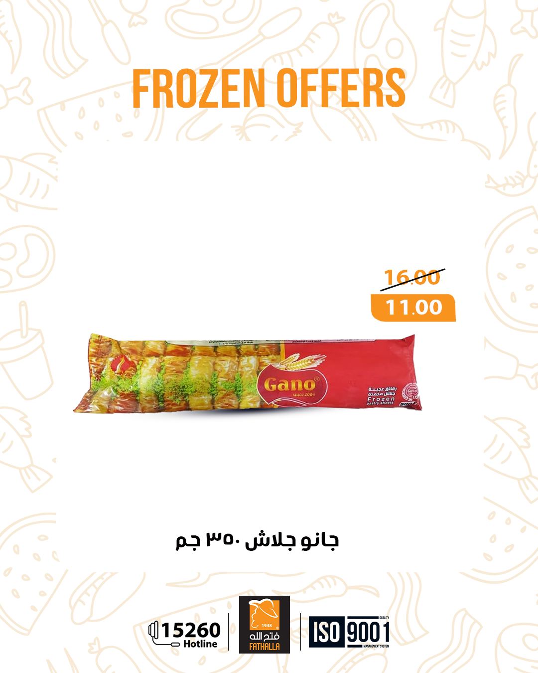 عروض فتح الله ماركت مصر من 30 ديسمبر حتى 7 يناير 2026 عروض العام الجديد