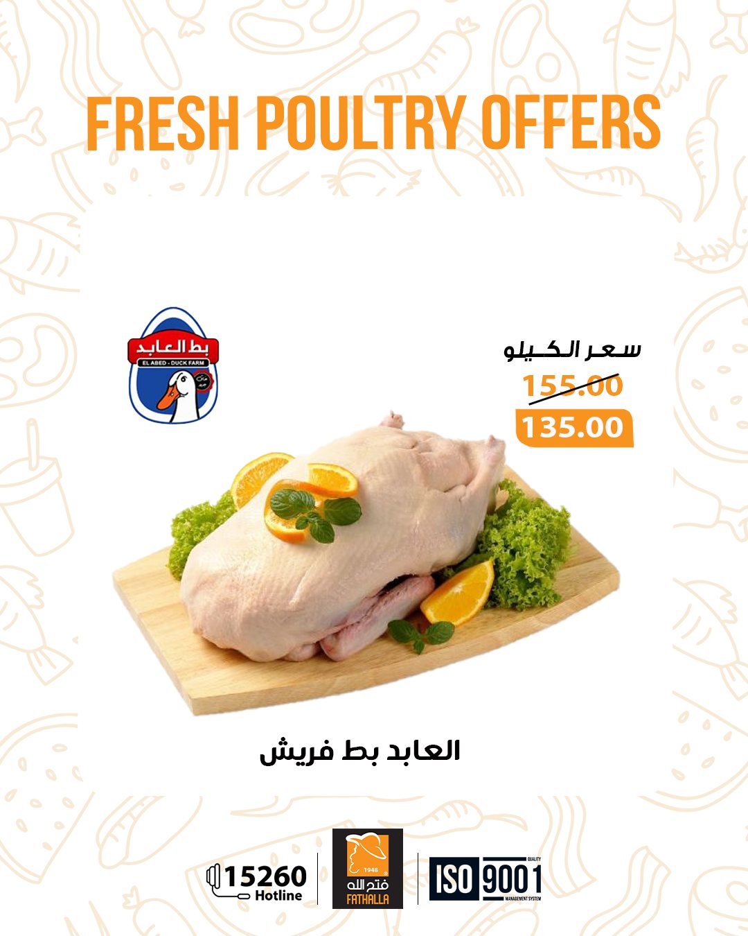 عروض فتح الله ماركت مصر من 30 ديسمبر حتى 7 يناير 2026 عروض العام الجديد