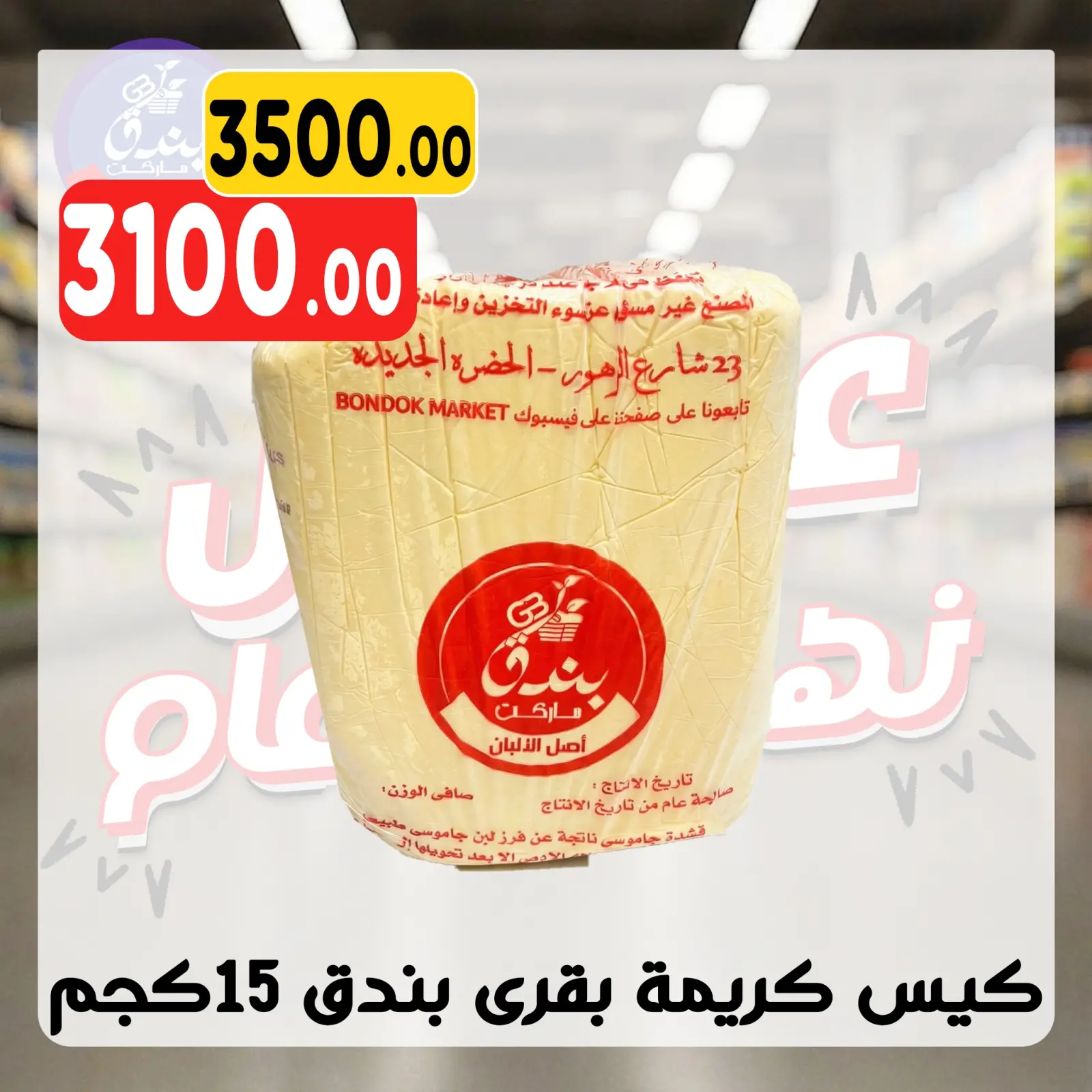 صفحة 7 ضمن عروض نهاية العام في بندق ماركت مصر