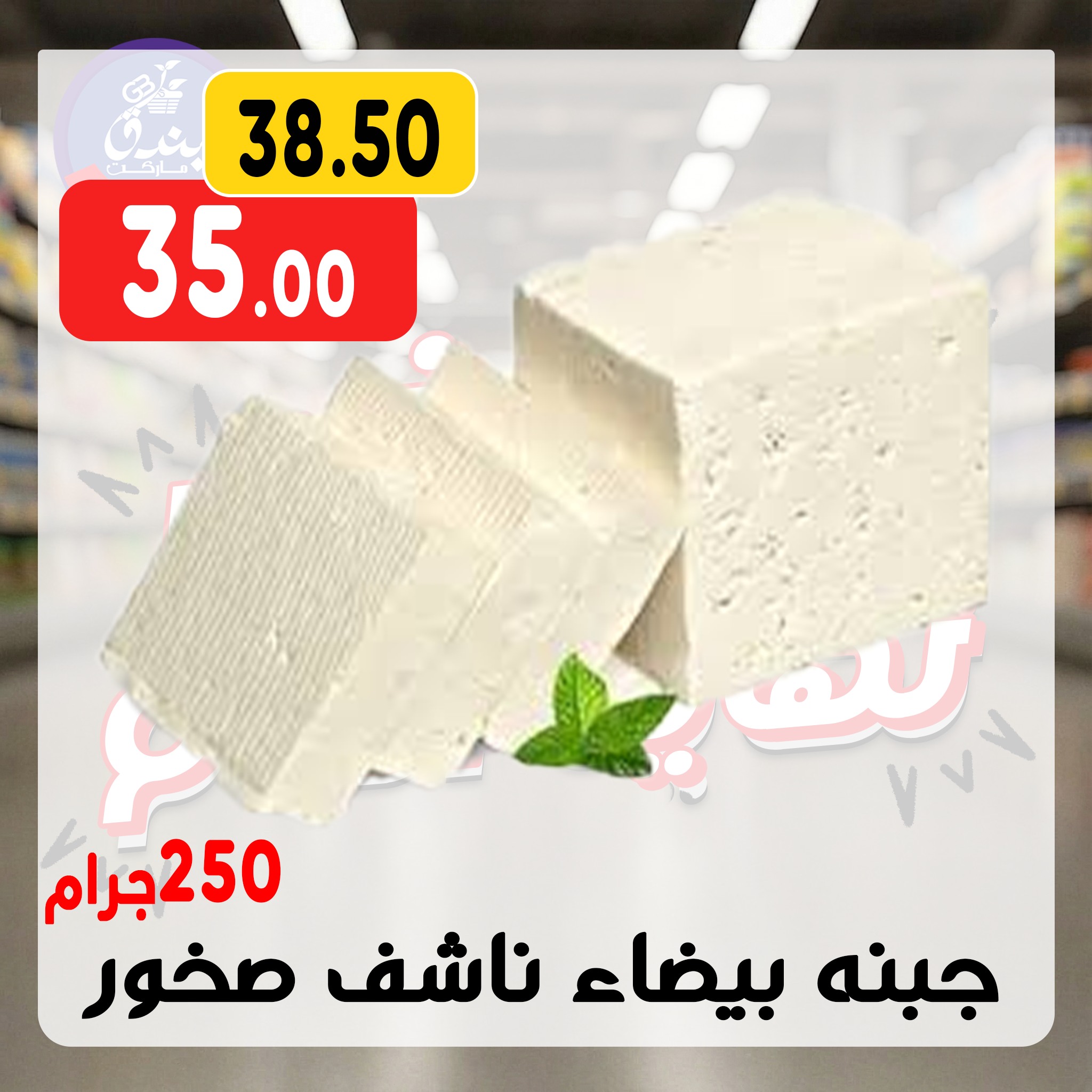 Ofertas de Mercado de Bondok Egipto de 30 diciembre a 5 enero 2026 Ofertas de fin de año