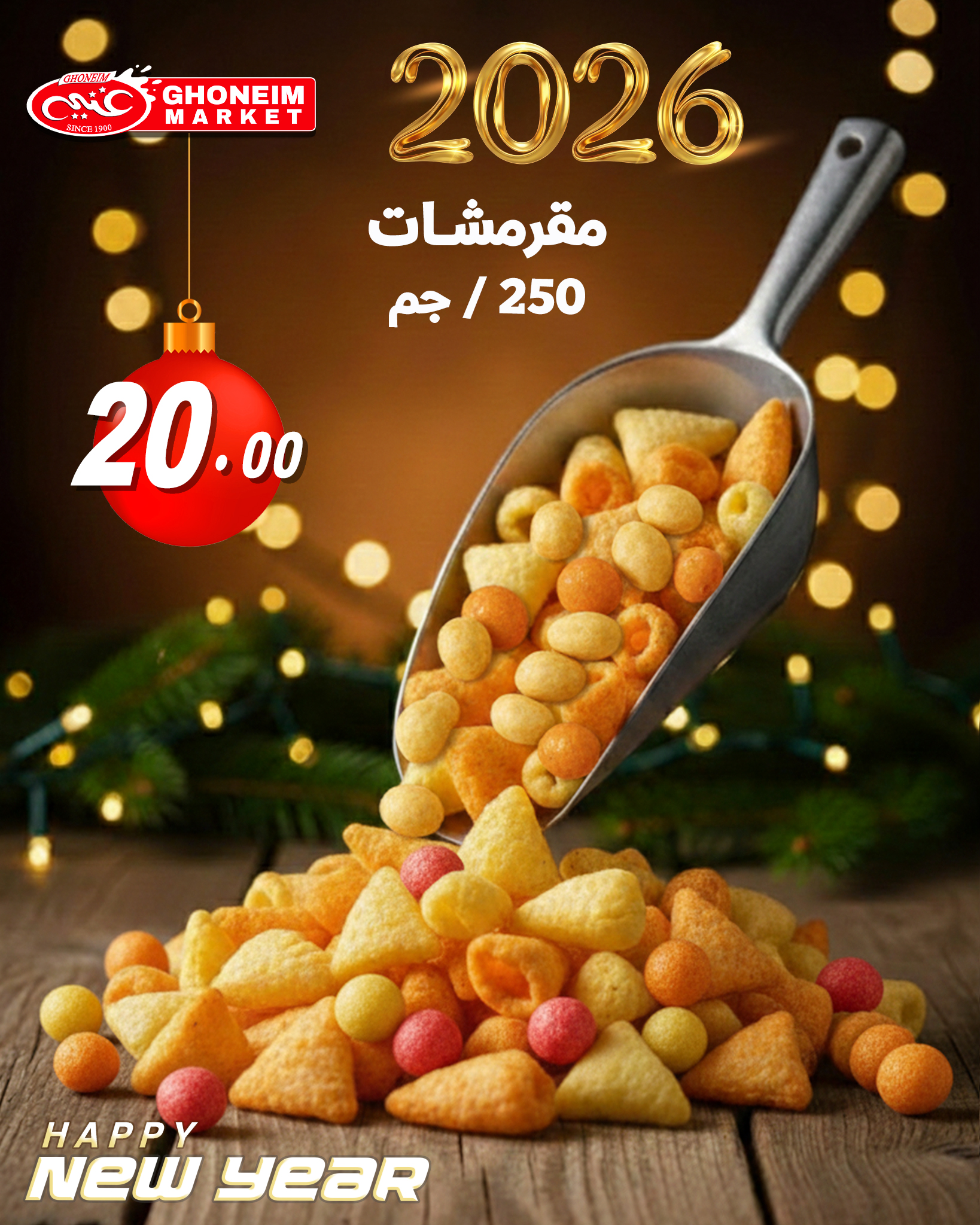 عروض غنيم ماركت مصر من 31 ديسمبر حتى 3 يناير 2026 عروض المكسرات