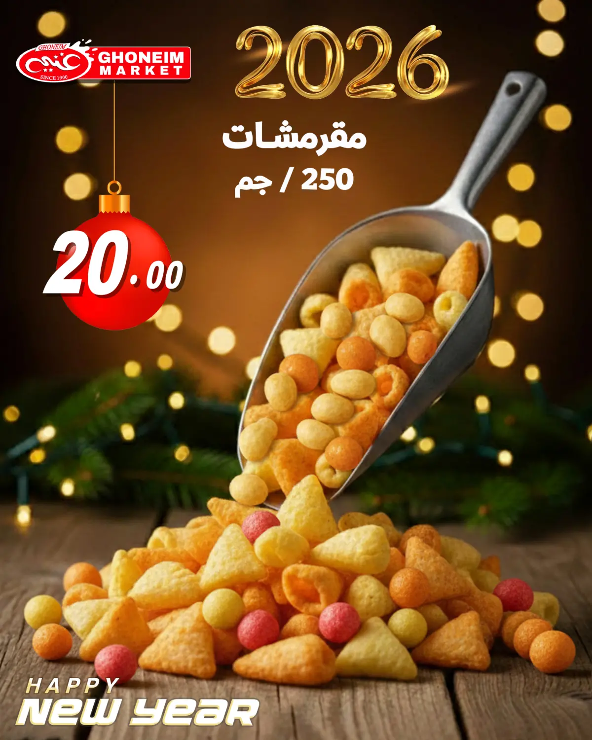 عروض غنيم ماركت مصر من 31 ديسمبر حتى 3 يناير 2026 عروض المكسرات - صفحة 8