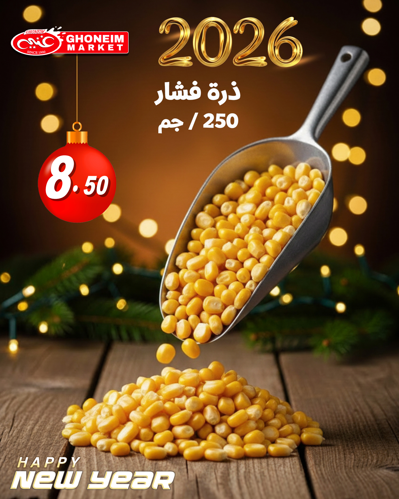 عروض غنيم ماركت مصر من 31 ديسمبر حتى 3 يناير 2026 عروض المكسرات