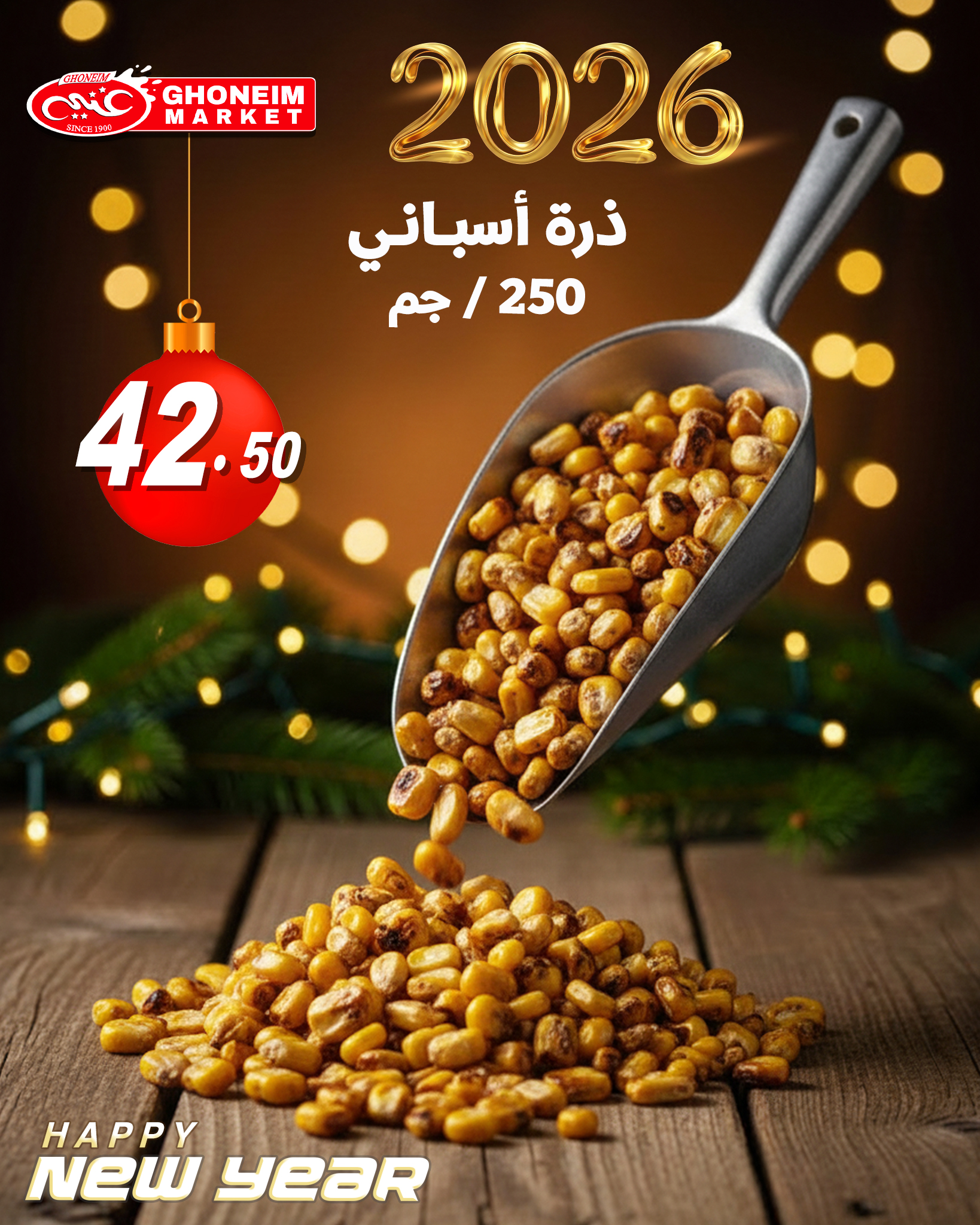 عروض غنيم ماركت مصر من 31 ديسمبر حتى 3 يناير 2026 عروض المكسرات